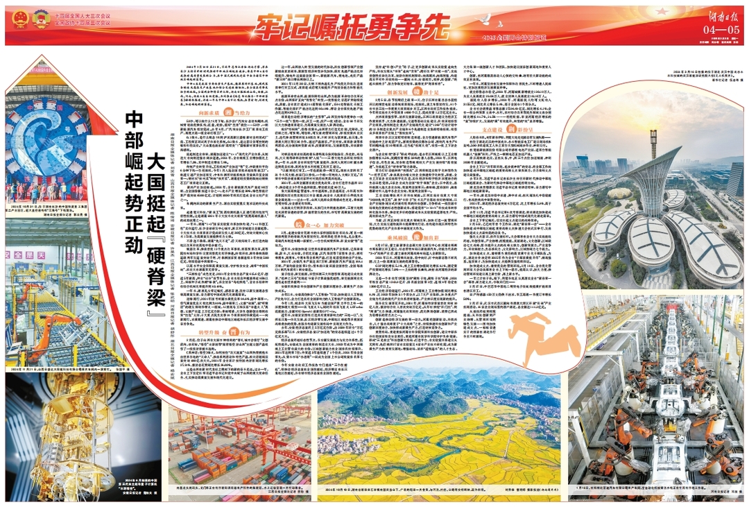 中部崛起势正劲 大国挺起“硬脊梁”