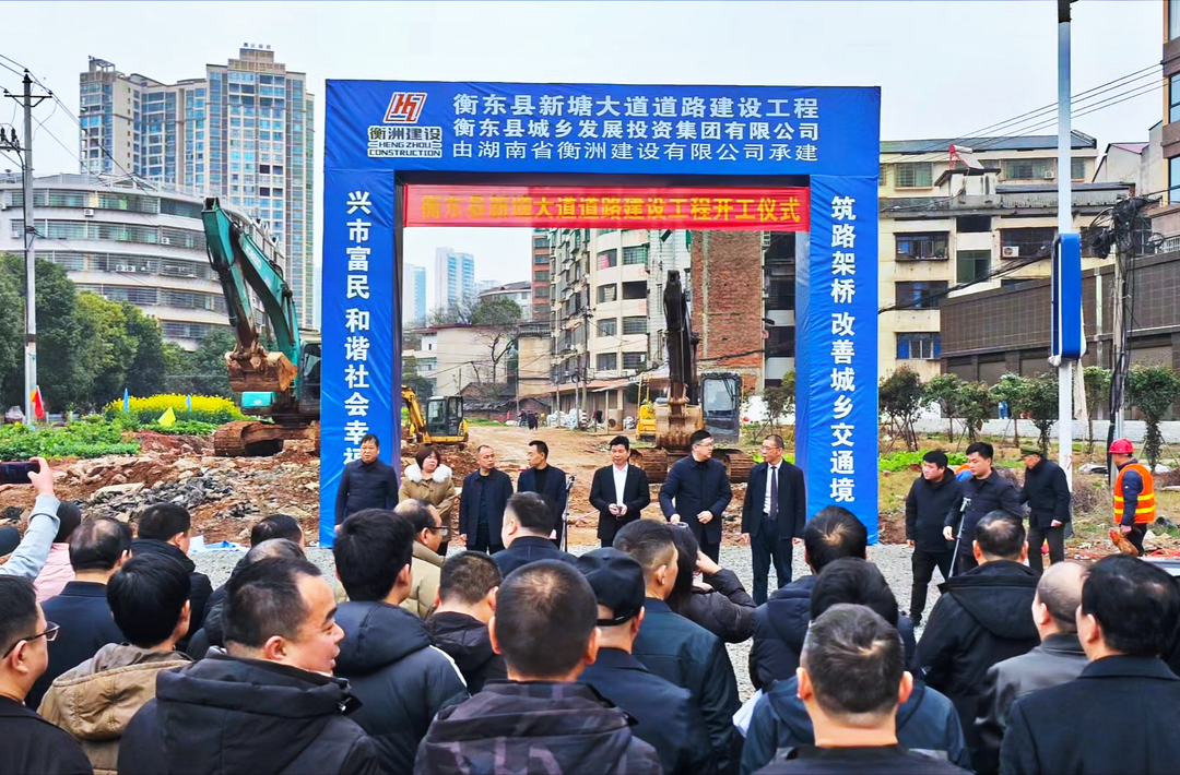新塘大道开工建设，为城镇发展蓄势赋能