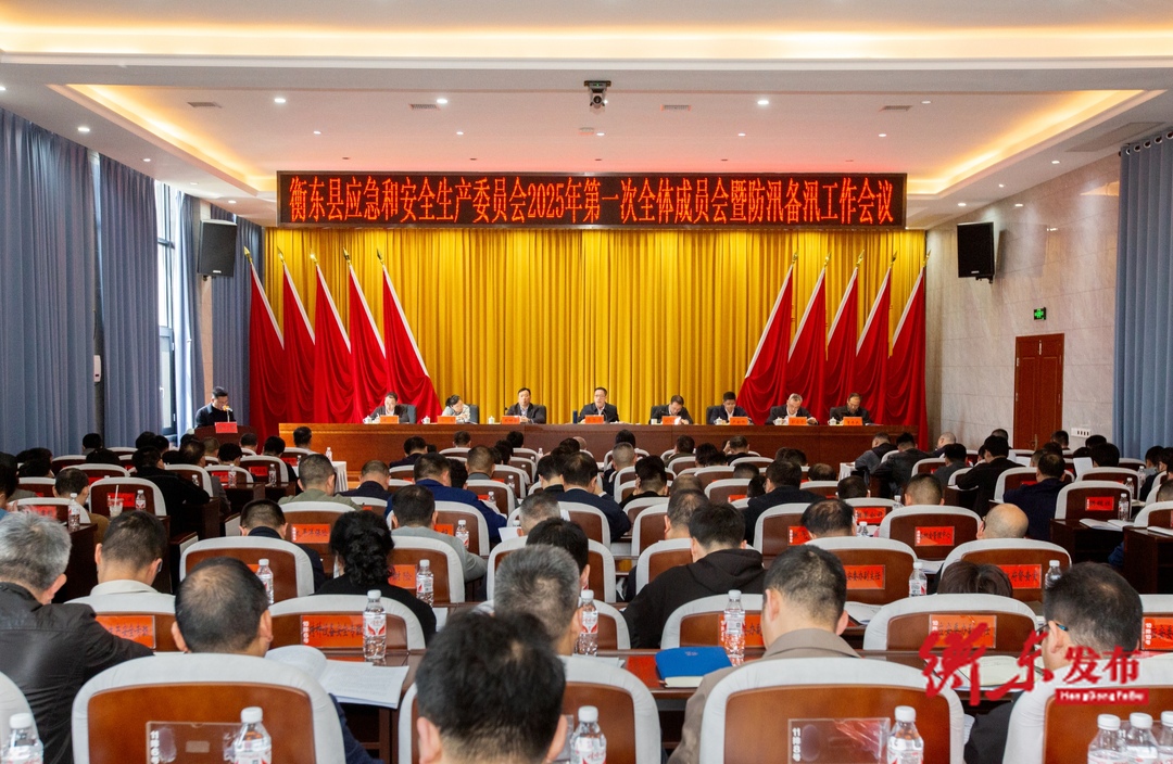 蒋崇华在县应安委会第一次全会暨防汛备汛工作会议上强调 打好安全强基固本攻坚战 织密防汛备汛网 以高水平安全保障高质量发展