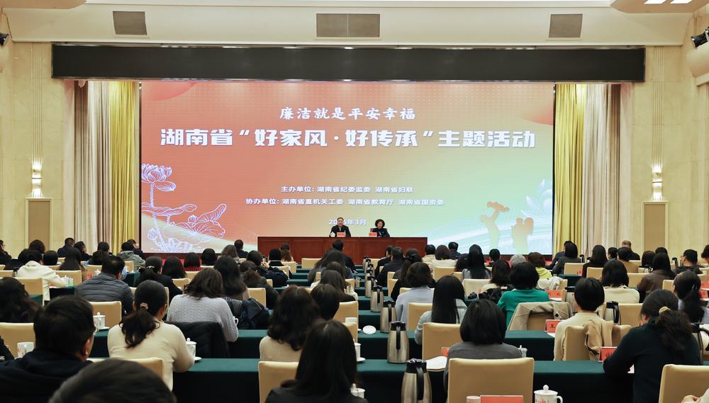 湖南“新”观察·正风反腐｜连续3年与“一把手”家属座谈，这个问题为什么被反复强调？