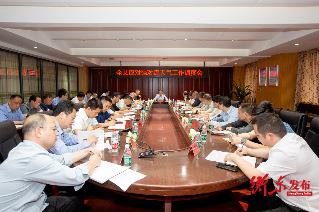蒋崇华主持召开全县应对强对流天气工作调度会