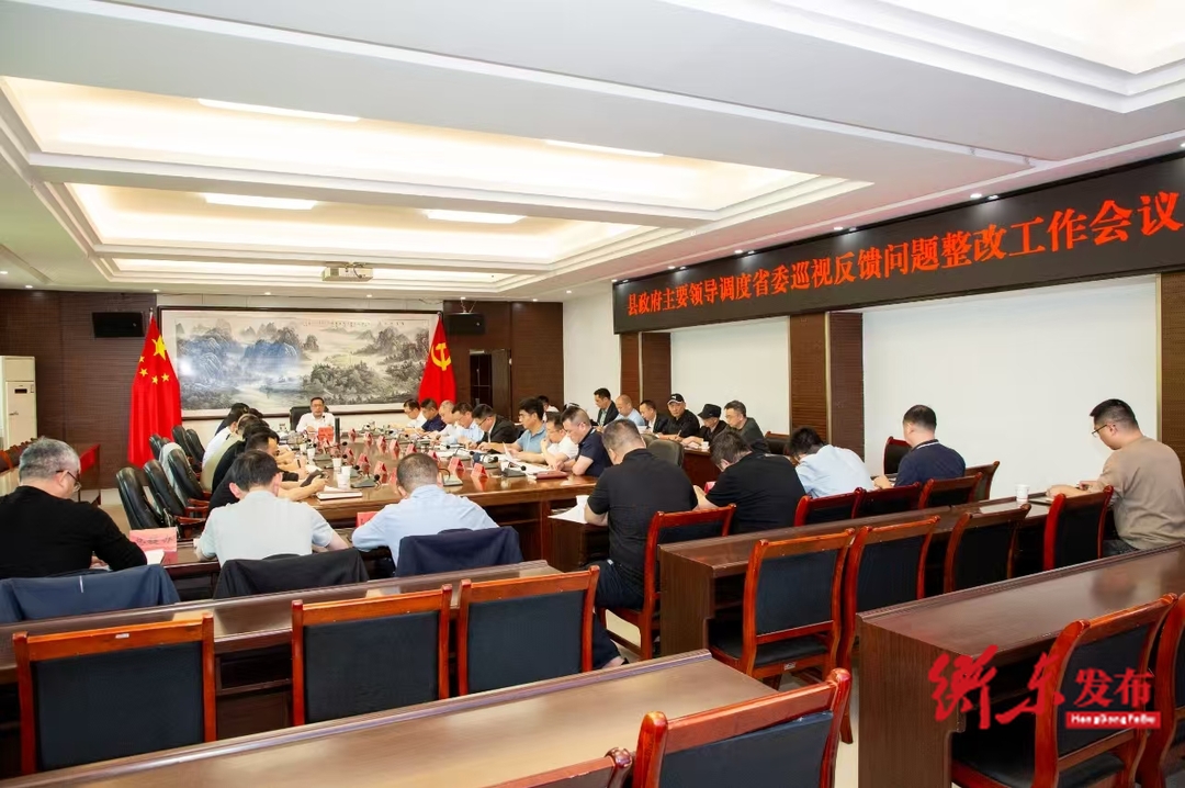 蒋崇华主持召开省委巡视反馈问题整改工作会议