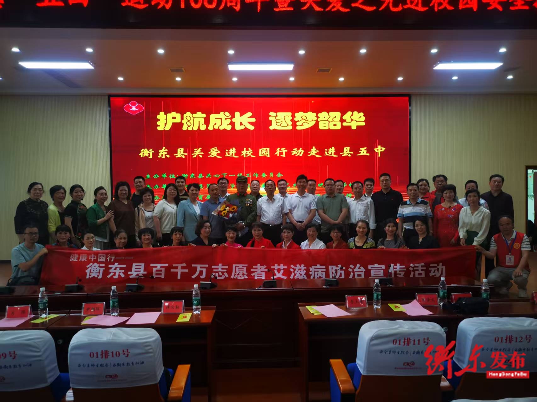 县关工委携手多方，为衡东五中学子筑牢成长防线
