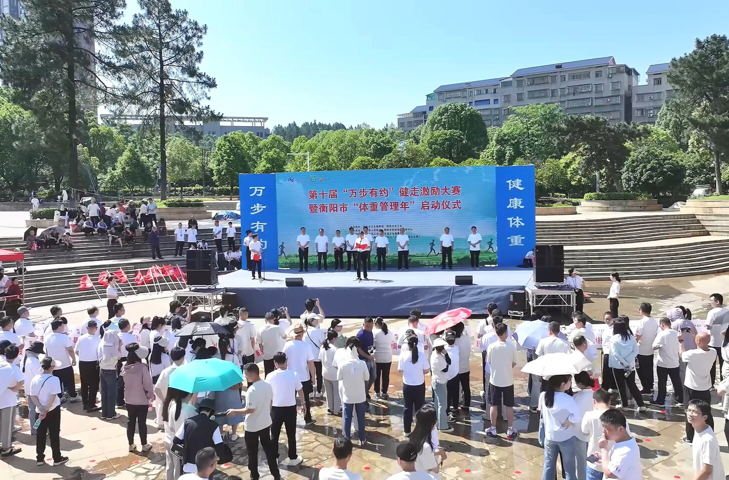 全国第十届“万步有约”健走激励大赛衡阳赛区暨衡阳市“体重管理年”活动启动