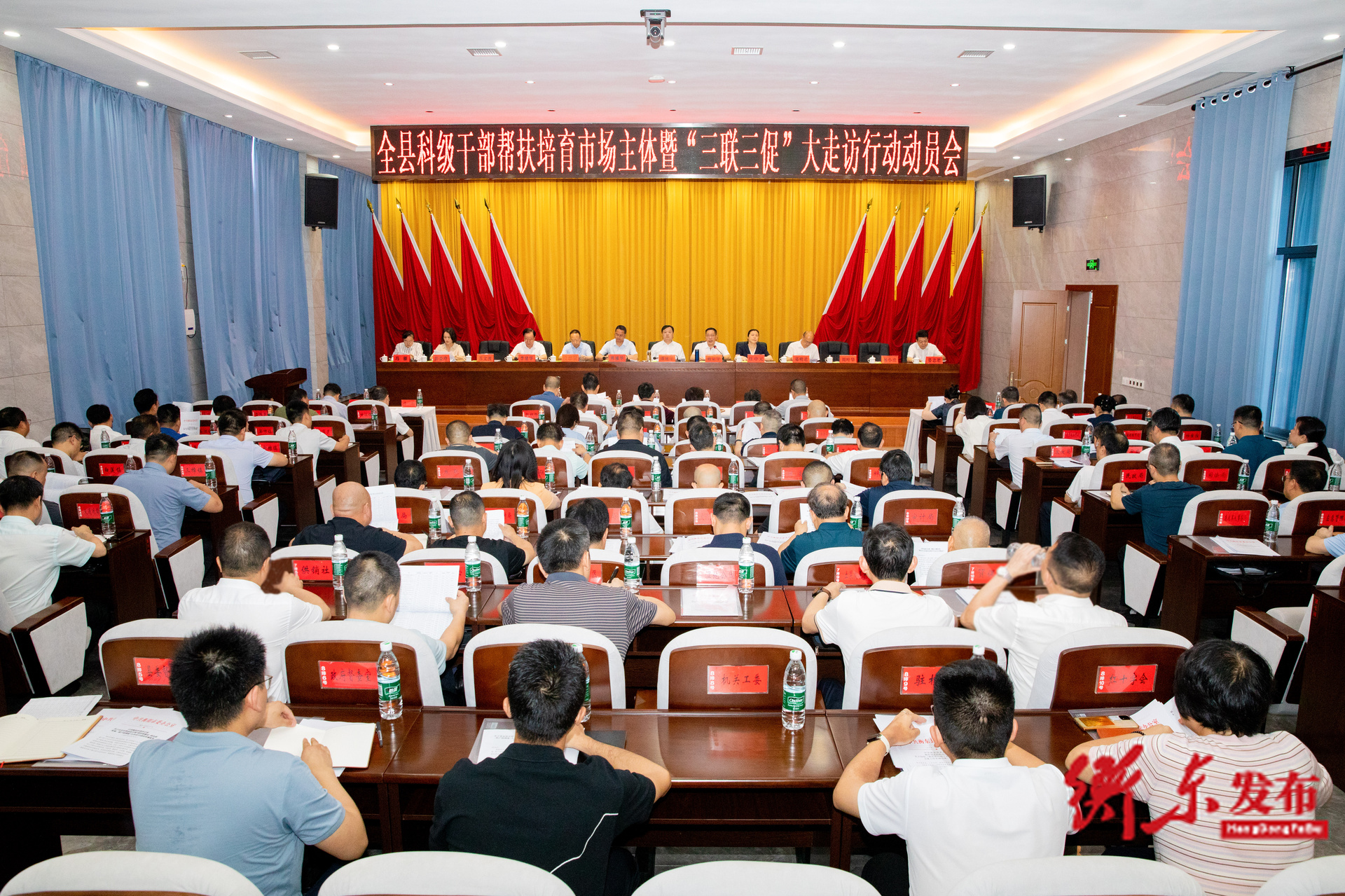 全县科级干部帮扶培育市场主体暨“三联三促”大走访行动动员会召开