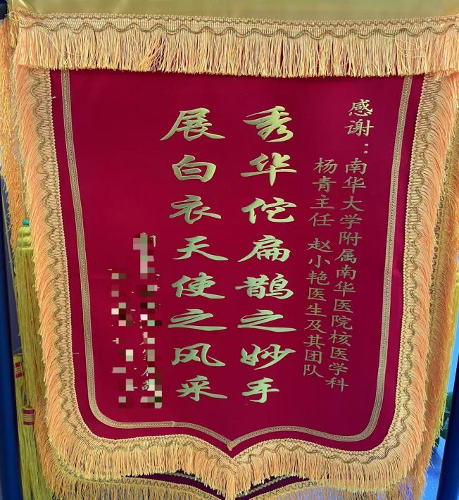 南华医院核医学科“碘”燃巨大甲亢患者康复之光