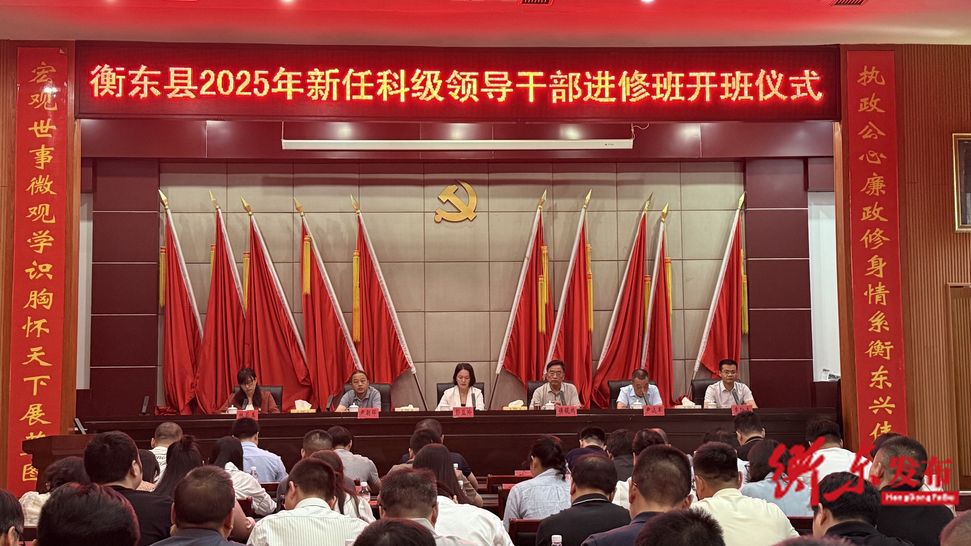 【罗帅故里党旗红】图|衡东县2025年新任科级领导干部进修班在县委党校开班