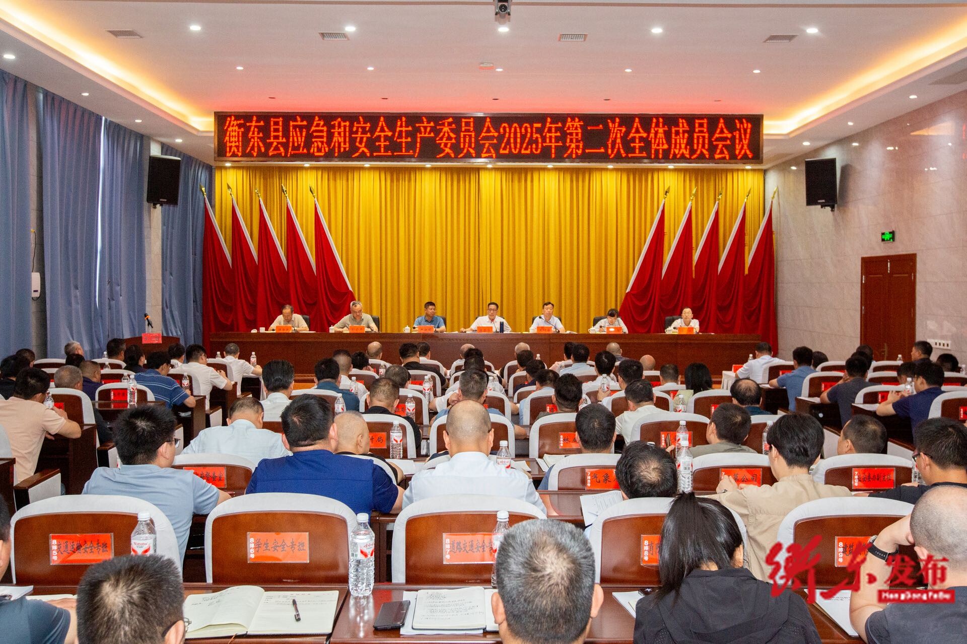 蒋崇华主持召开衡东县应急和安全生产委员会2025年第二次全体成员会议