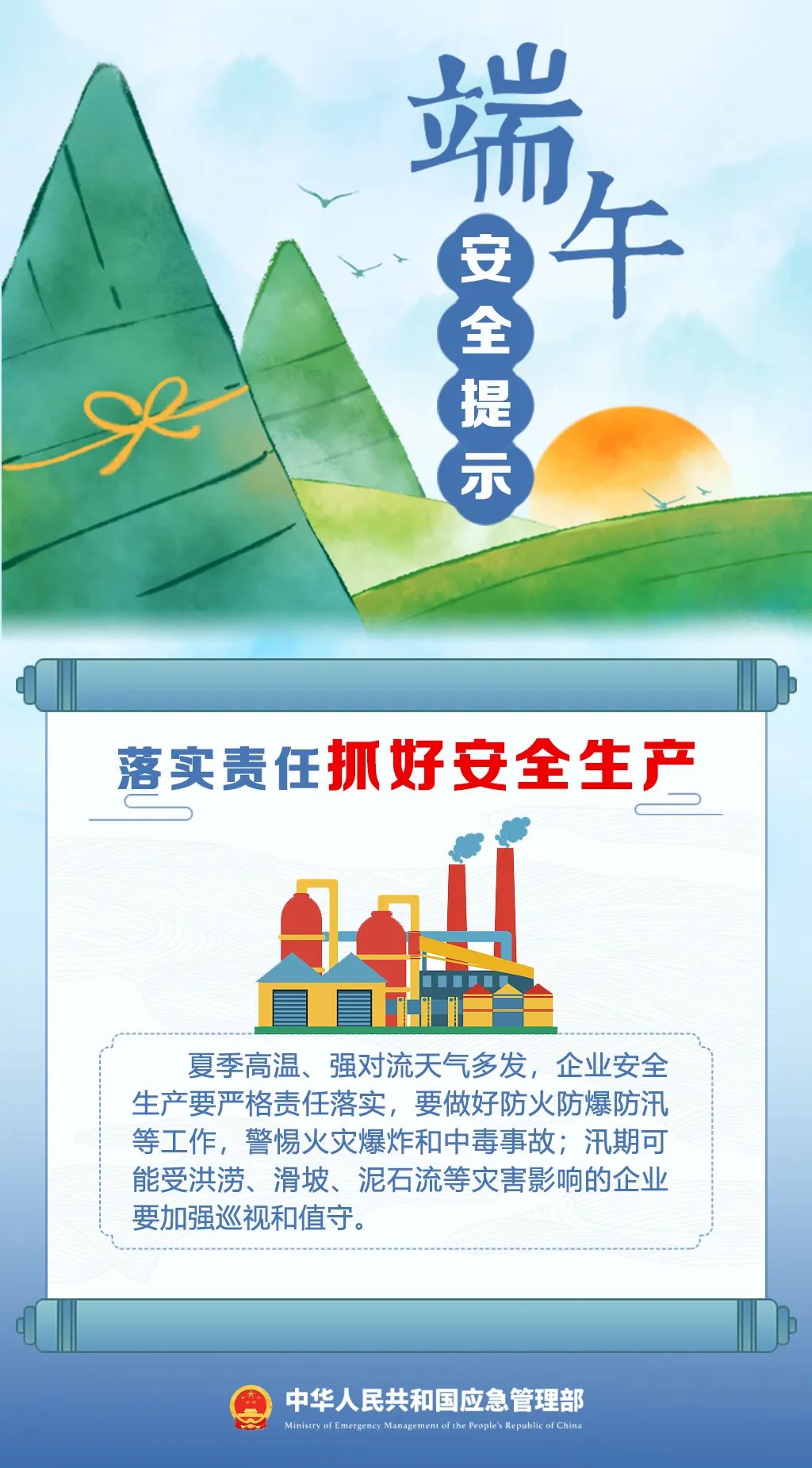 端午假期安全提示