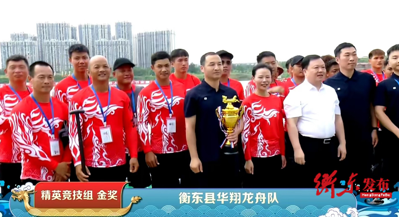 喜报！衡东县华翔龙舟队勇夺金奖