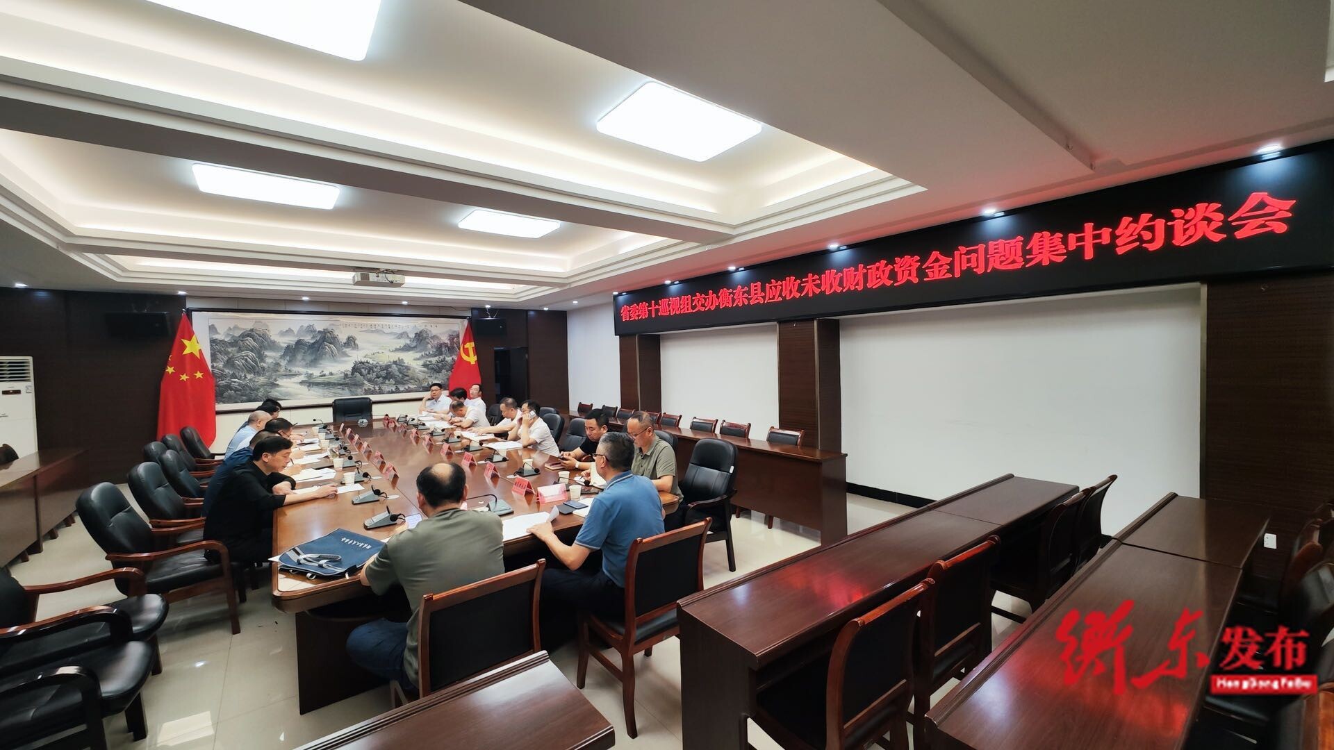 衡东县召开省委巡视组交办应收未收财政资金问题整改集中约谈会
