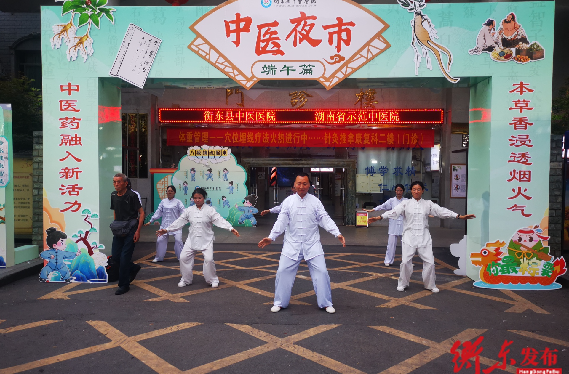 【我们的节日·端午】衡东中医医院首届中医夜市 “端午篇” 点亮岐黄仲夏夜