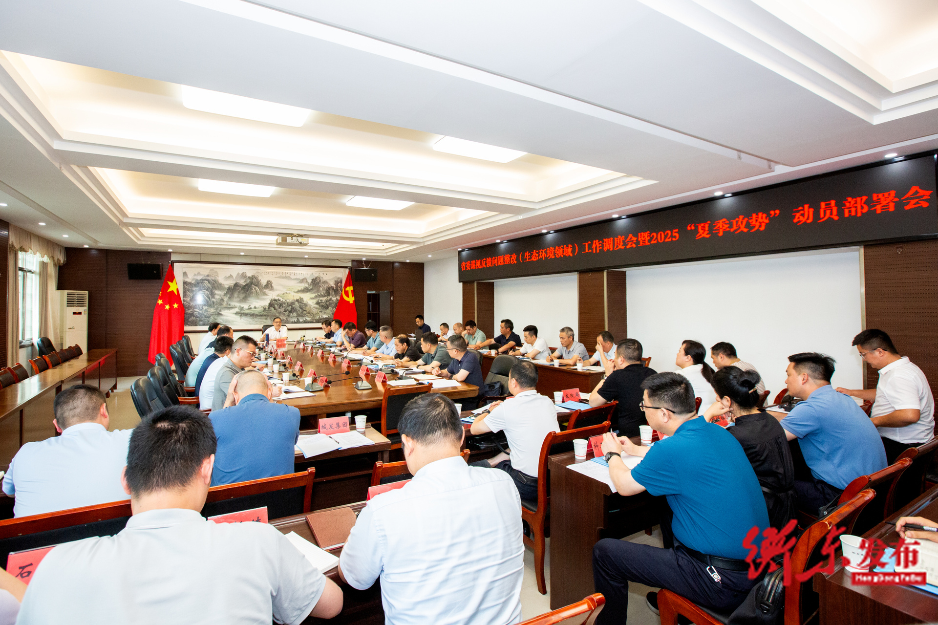 蒋崇华主持召开省委巡视反馈问题整改（生态环境领域）工作调度会暨2025“夏季攻势”动员部署会