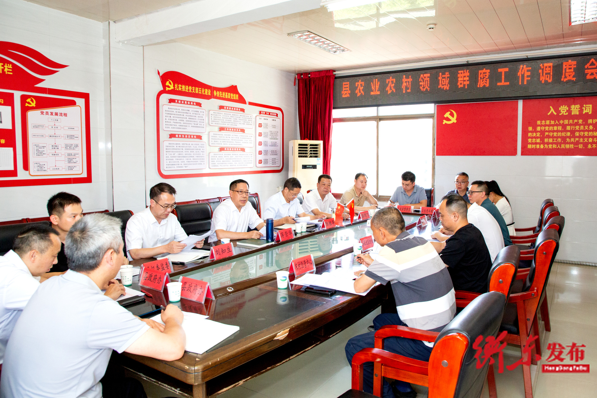 蒋崇华调度农业农村领域群众身边不正之风和腐败问题整治工作