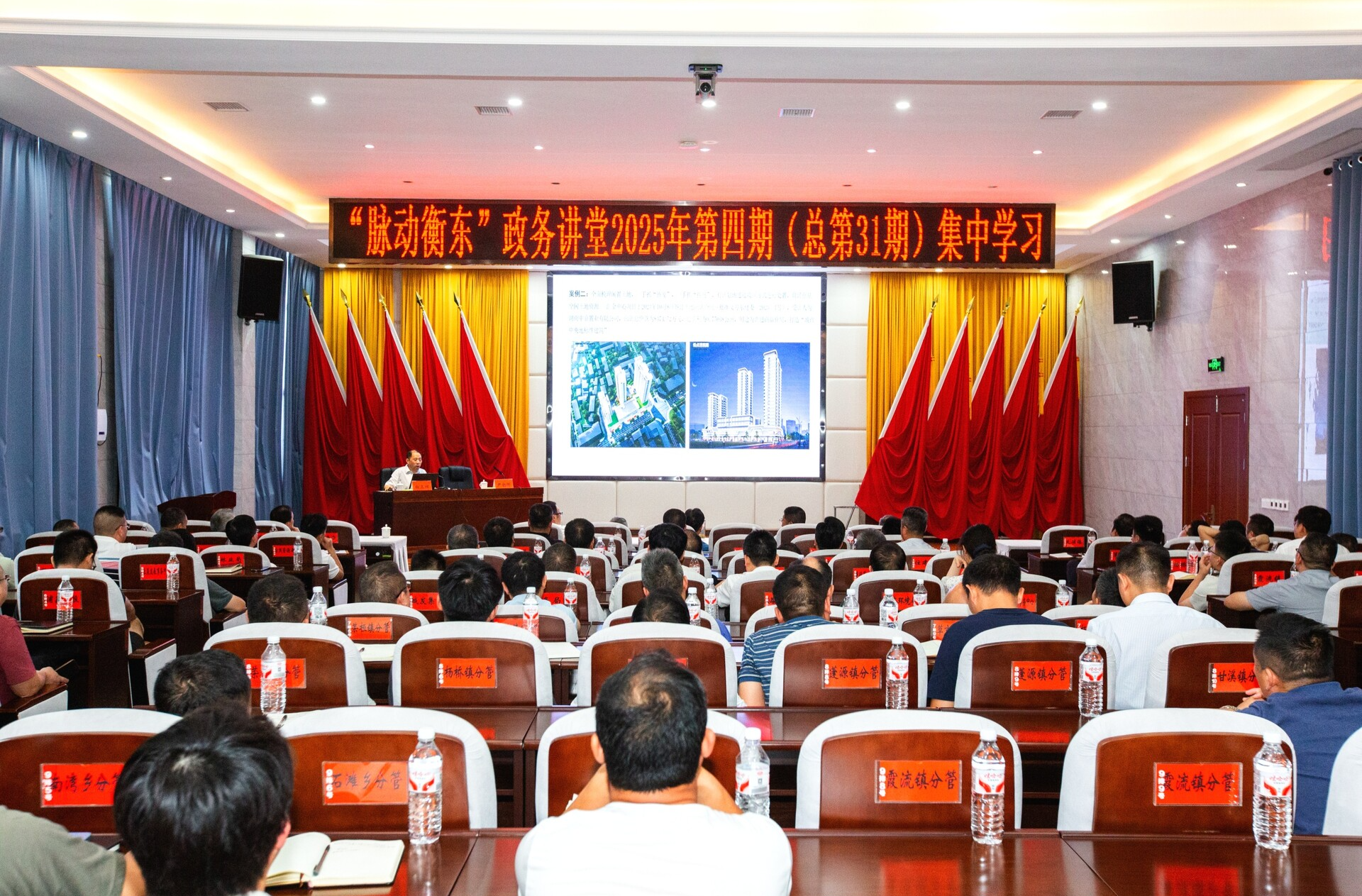 2025年第四期（总第31期）“脉动衡东”政务讲堂开讲