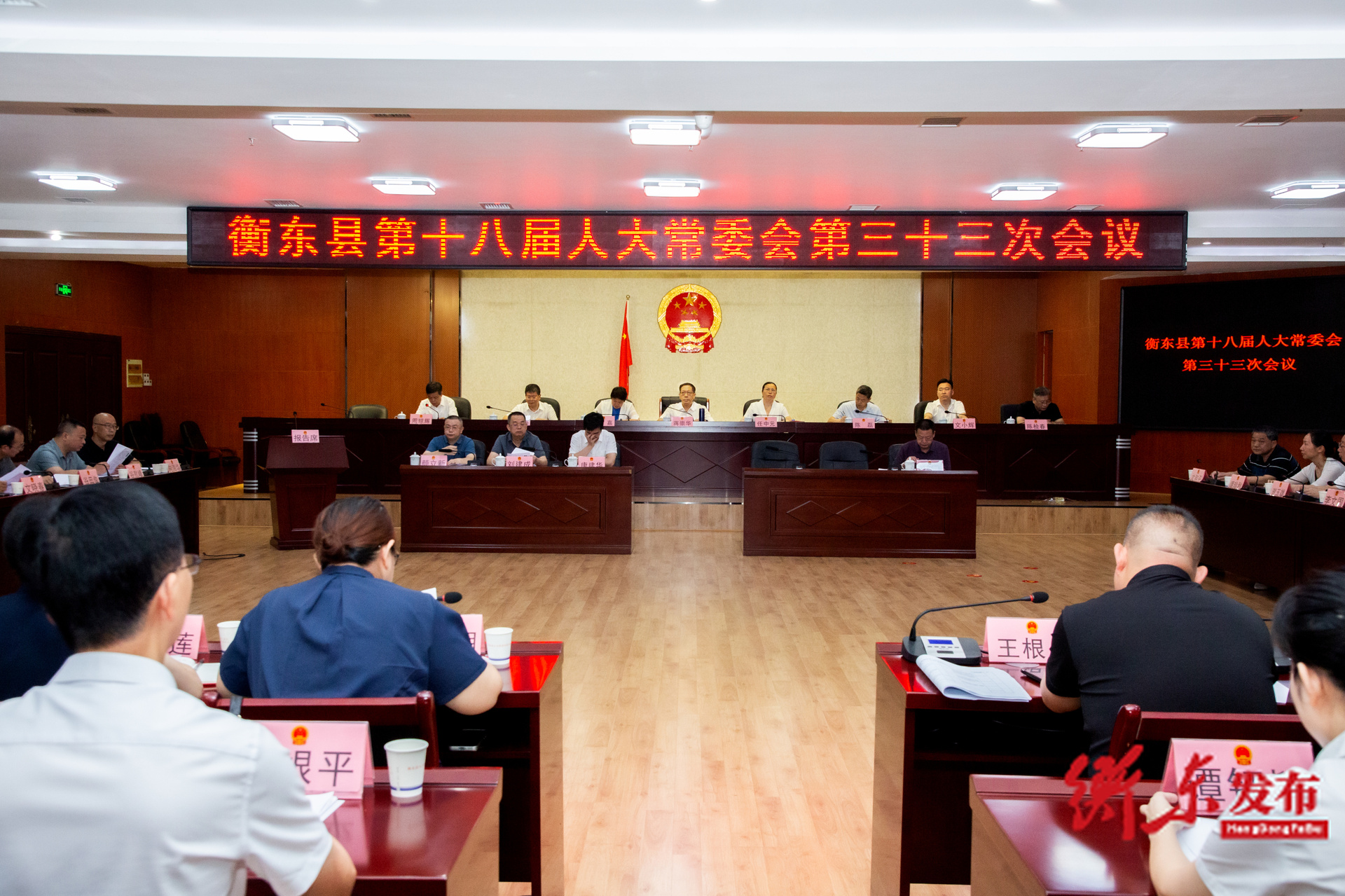 衡东县第十八届人大常委会第三十三次会议召开