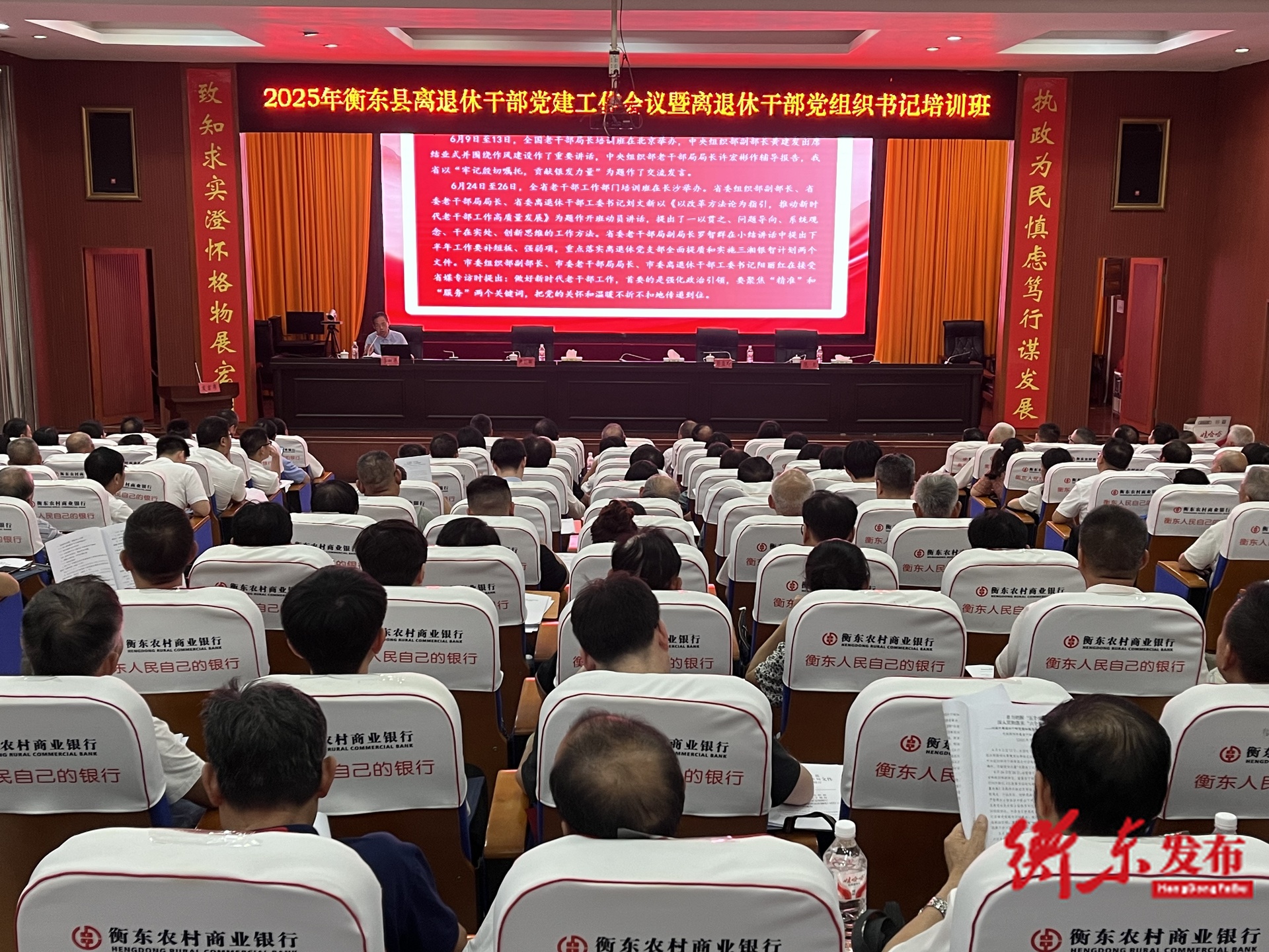 【罗帅故里党旗红】图丨2025年衡东县离退休干部党建工作会议暨离退休干部党组织书记培训班举行