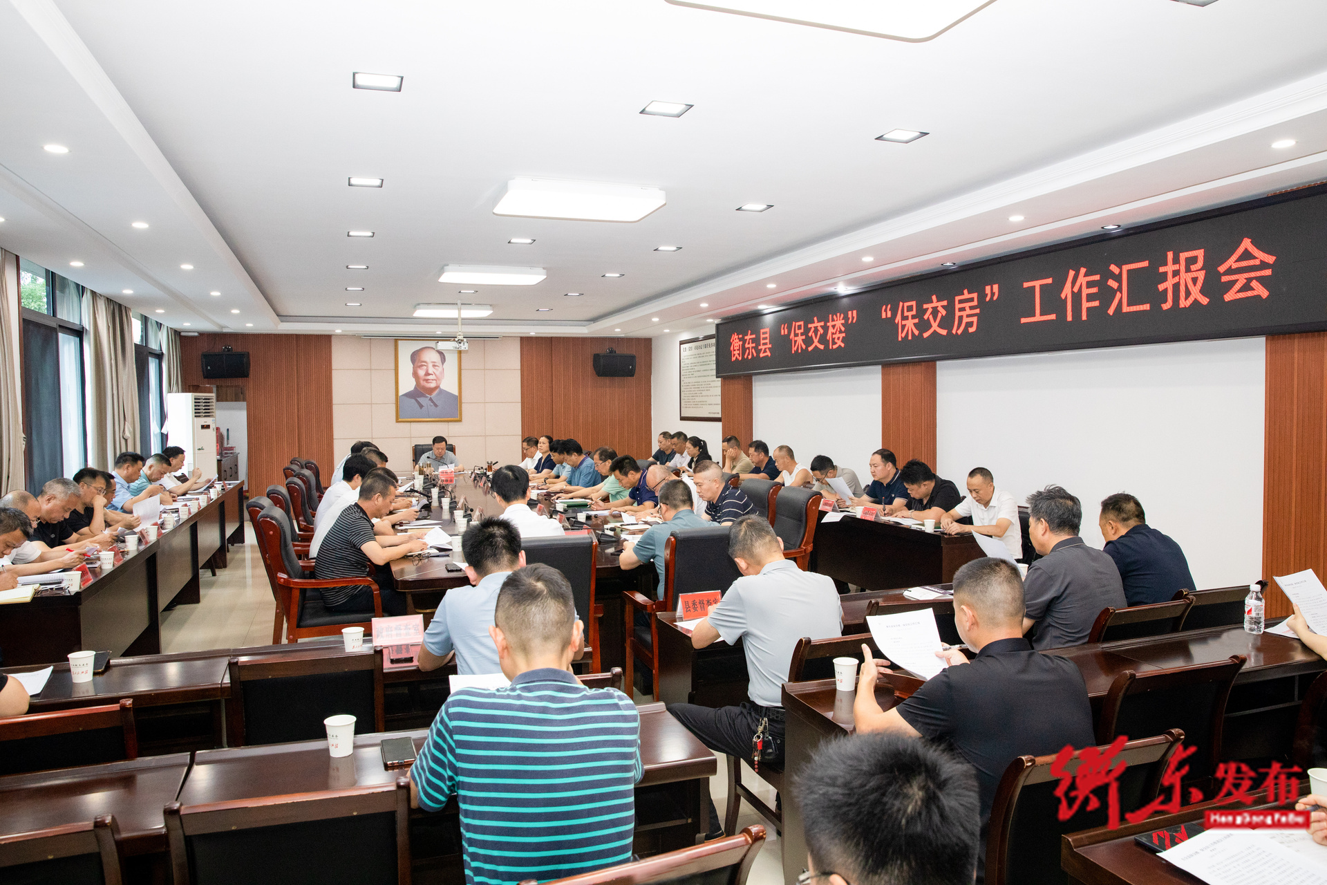 衡东县召开“保交楼”“保交房”工作汇报会