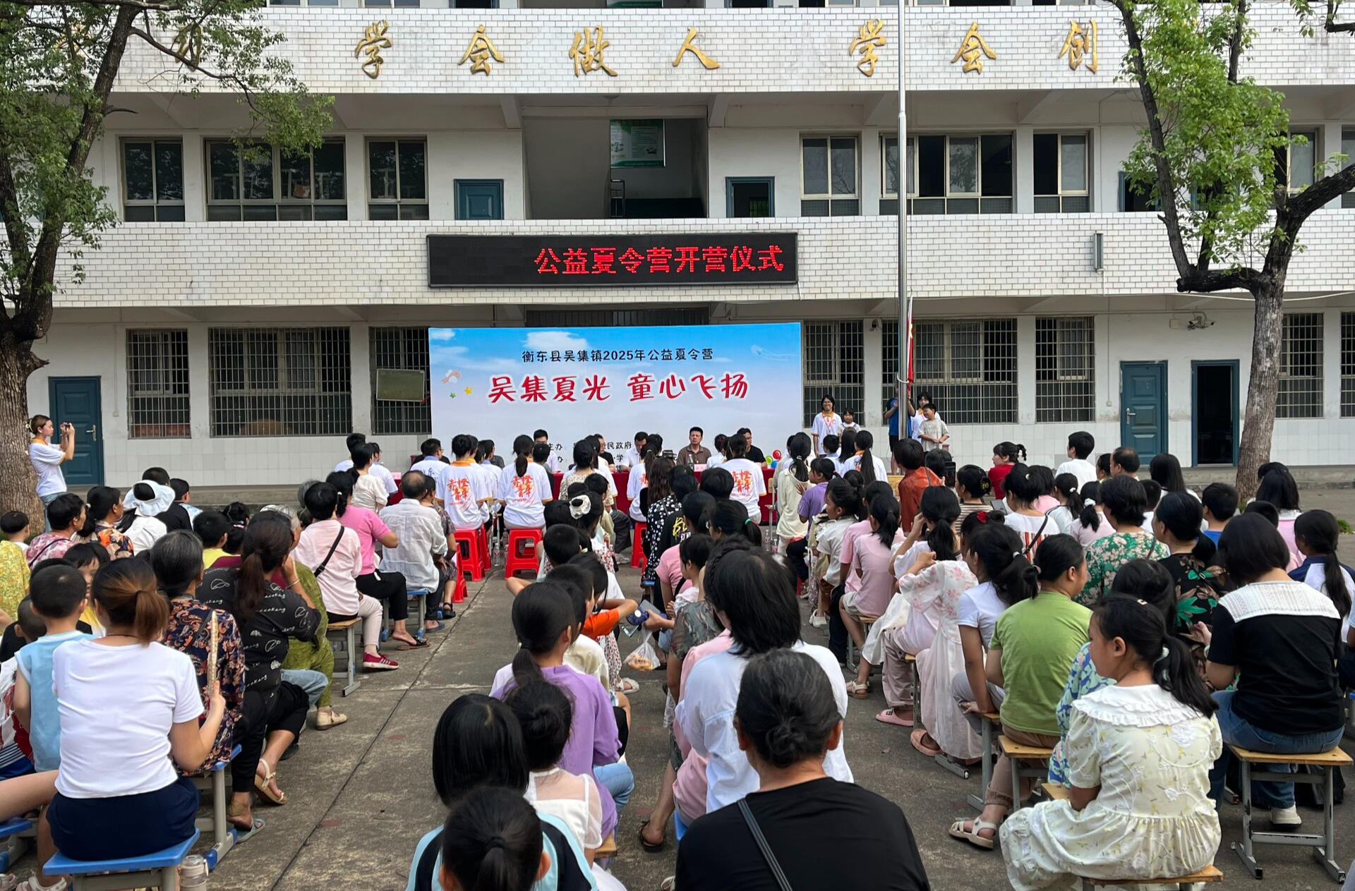  “吴集夏光 童心飞扬”——吴集镇公益夏令营开营仪式举行