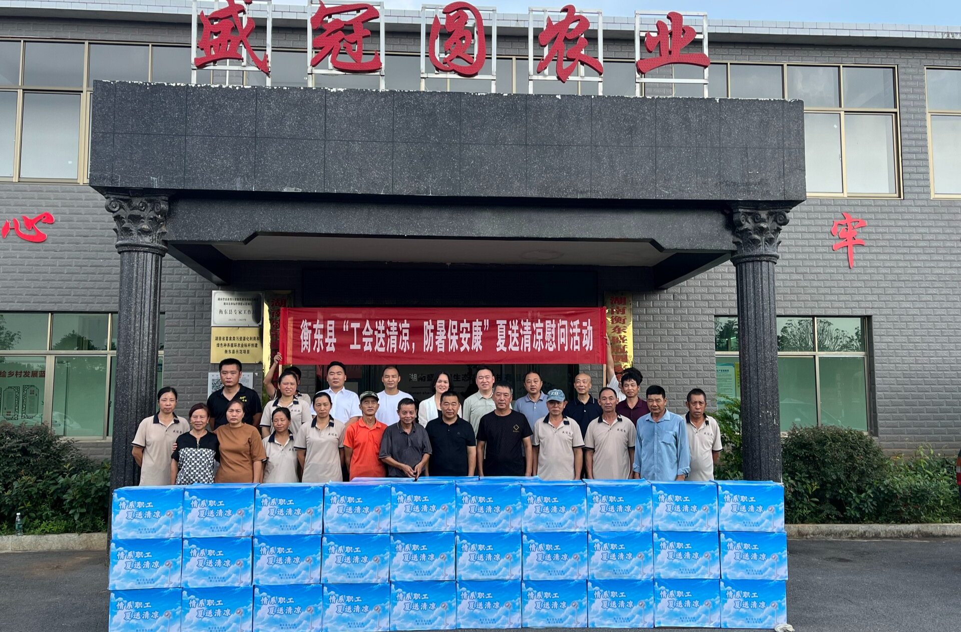 【文明实践在衡东】县领导开展“工会送清凉 防暑保安康”慰问活动