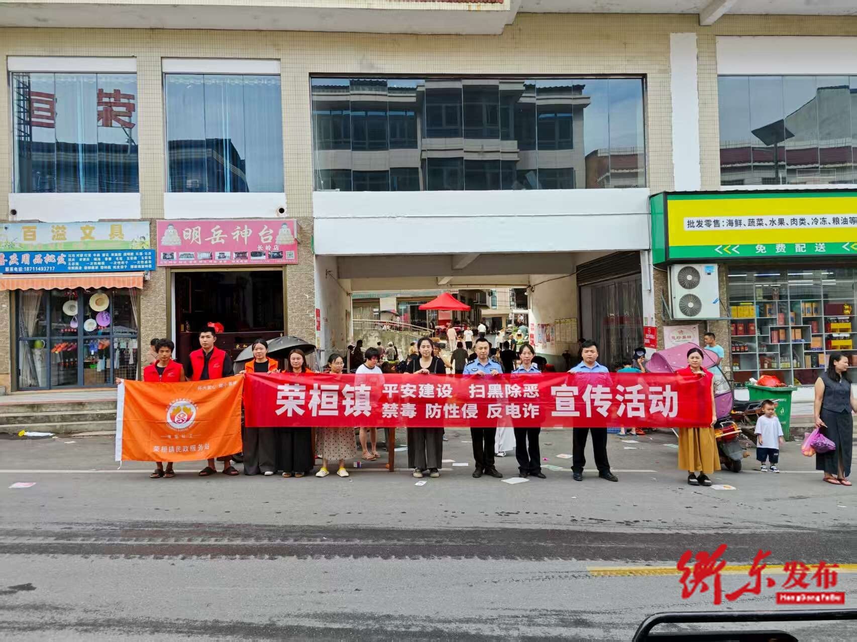 荣桓镇“赶集式”宣传，筑牢安全防护网
