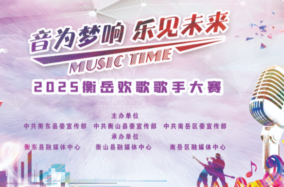 【视频】衡岳欢歌歌手大赛海选青少年组第二场(下)