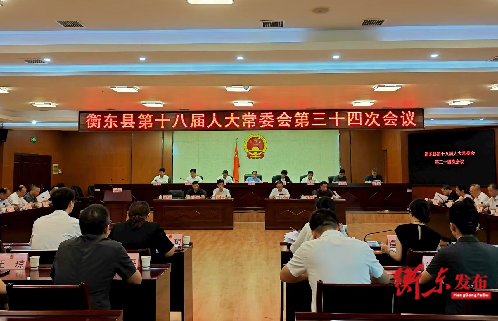 衡东县第十八届人大常委会第三十四次会议召开
