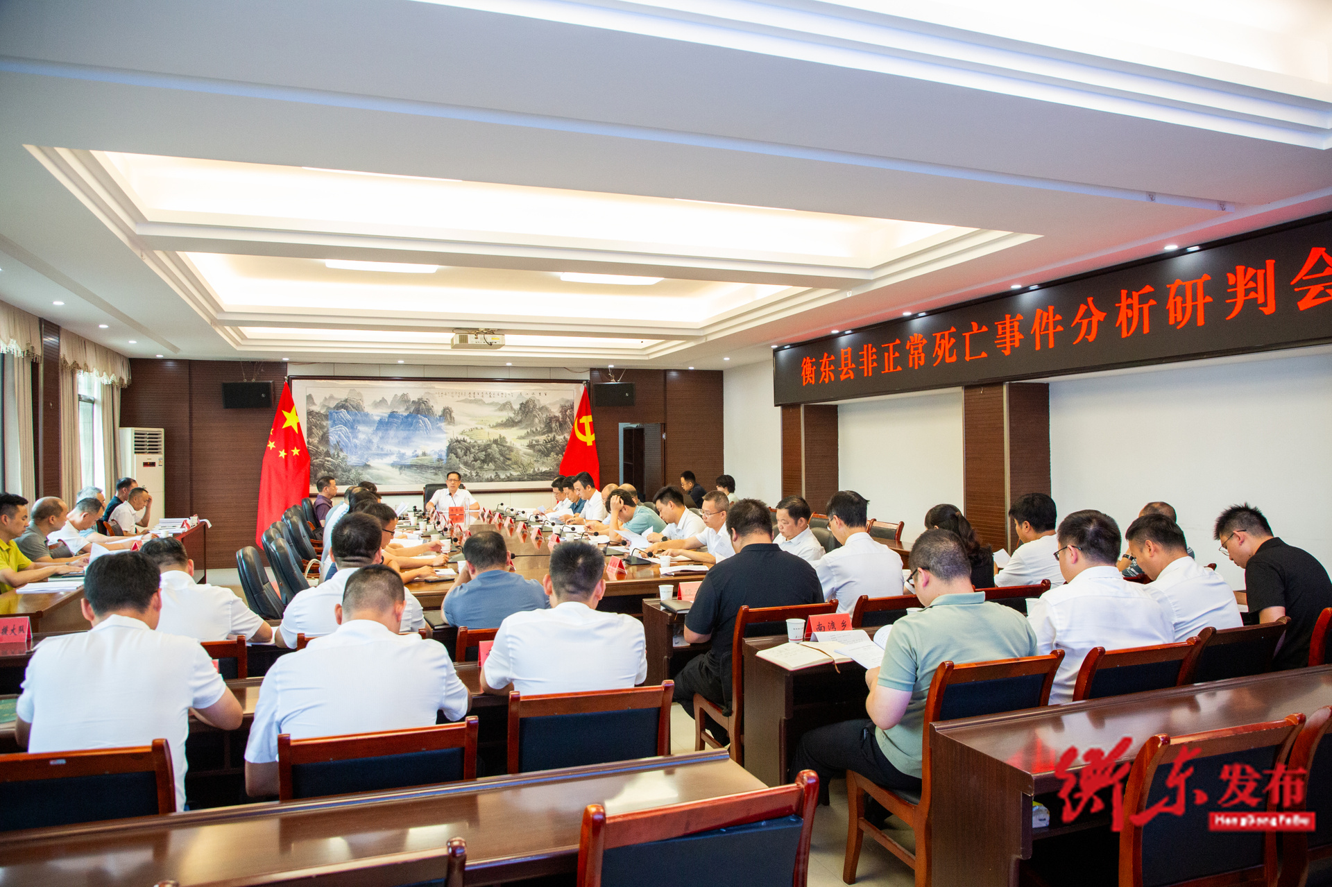 蒋崇华主持召开衡东县非正常死亡事件分析研判会