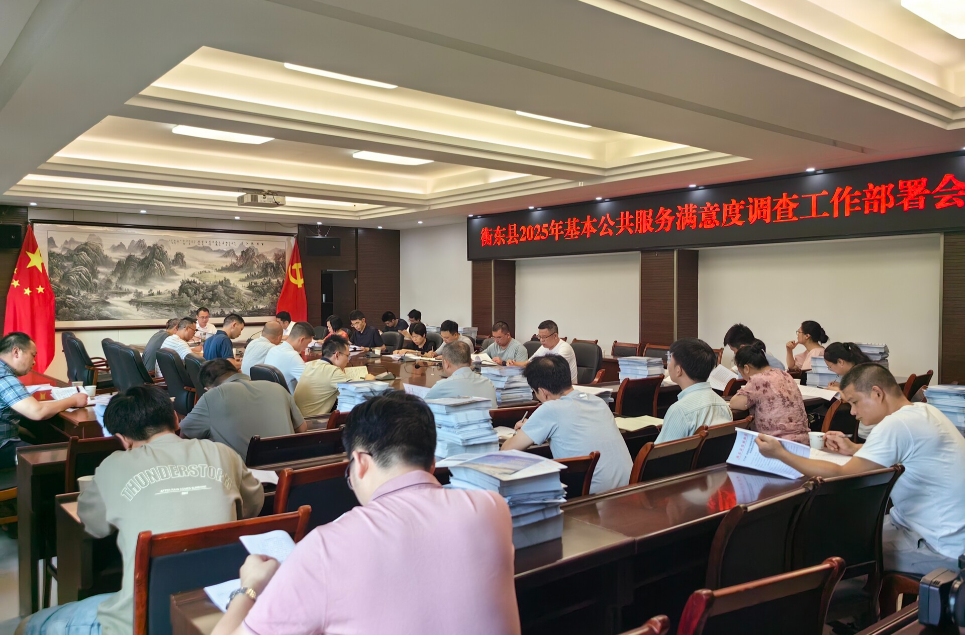 衡东县2025年基本公共服务满意度调查工作部署会召开