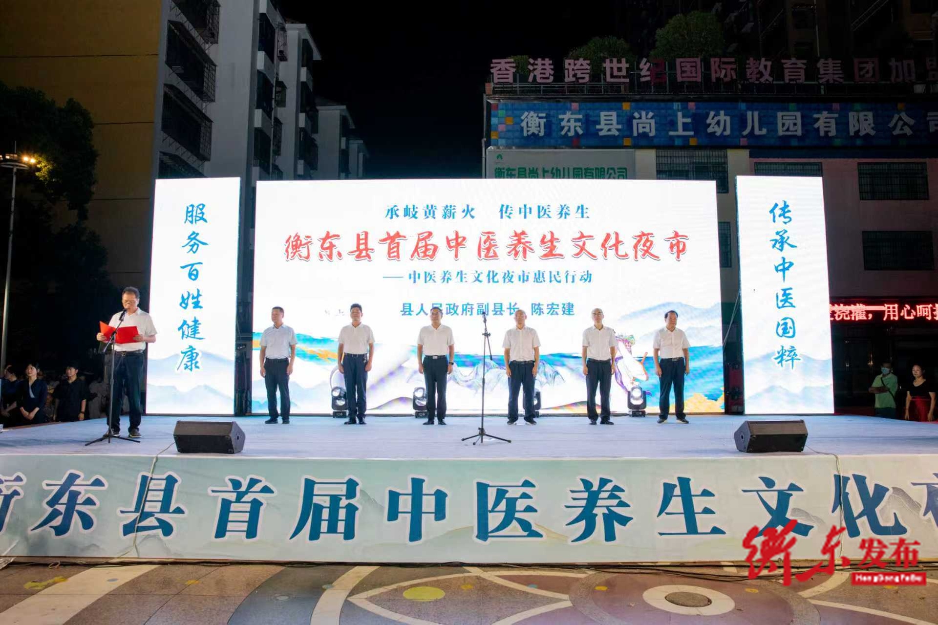 衡东县举办首届“中医养生文化夜市”  传承岐黄薪火  服务百姓健康