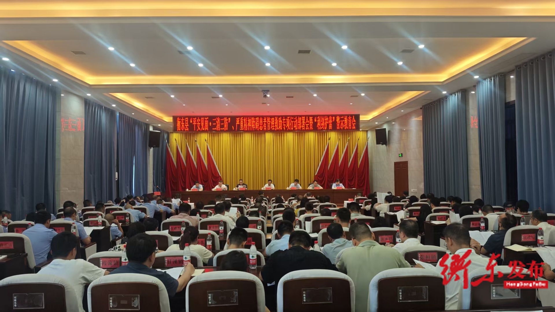 衡东县“平安见面·三清三防”、严重精神障碍患者管理救助专项行动部署会暨“利剑护蕾”警示教育会召开