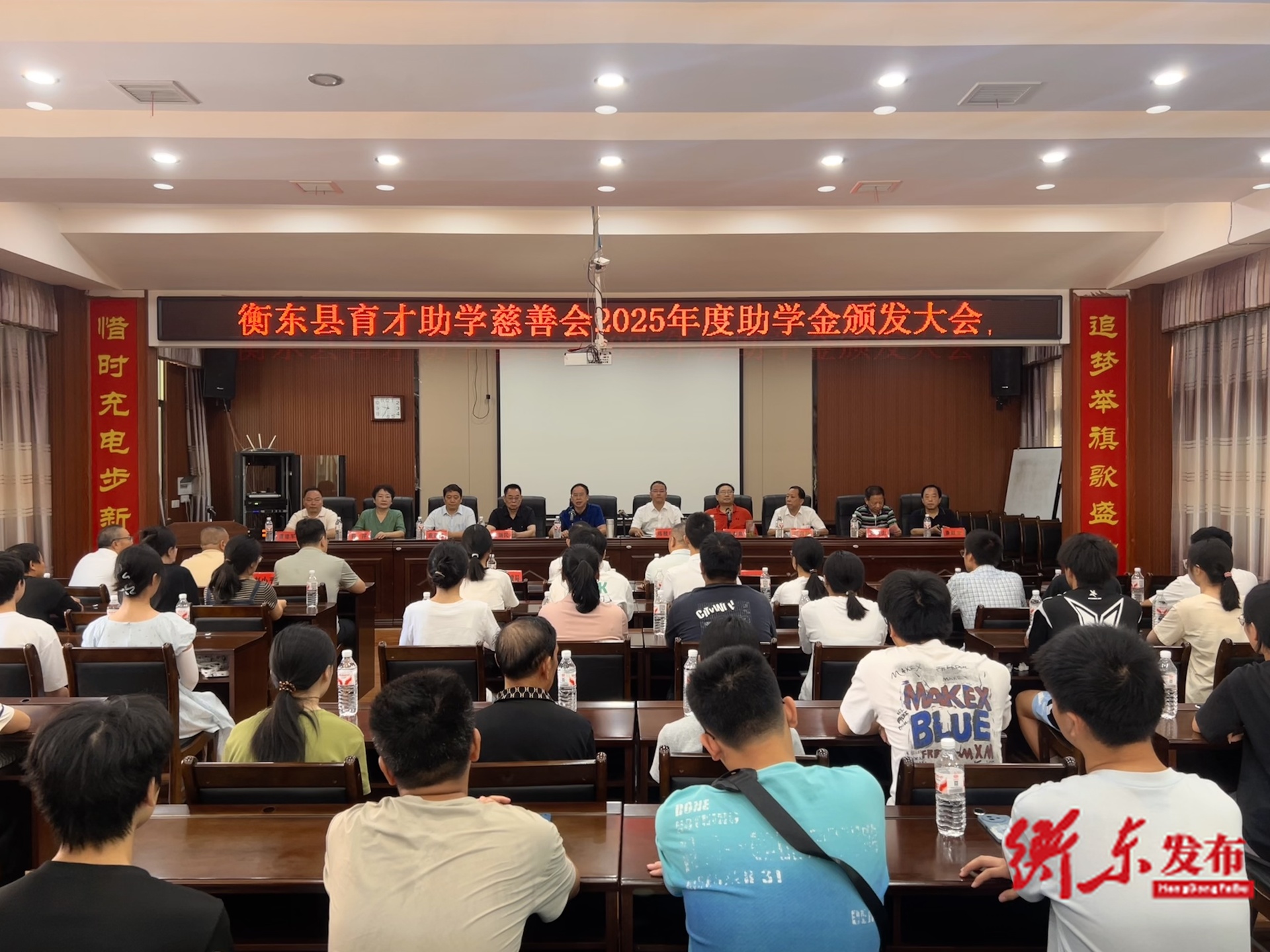 陈植华出席衡东县育才助学慈善会2025年度助学金颁发大会