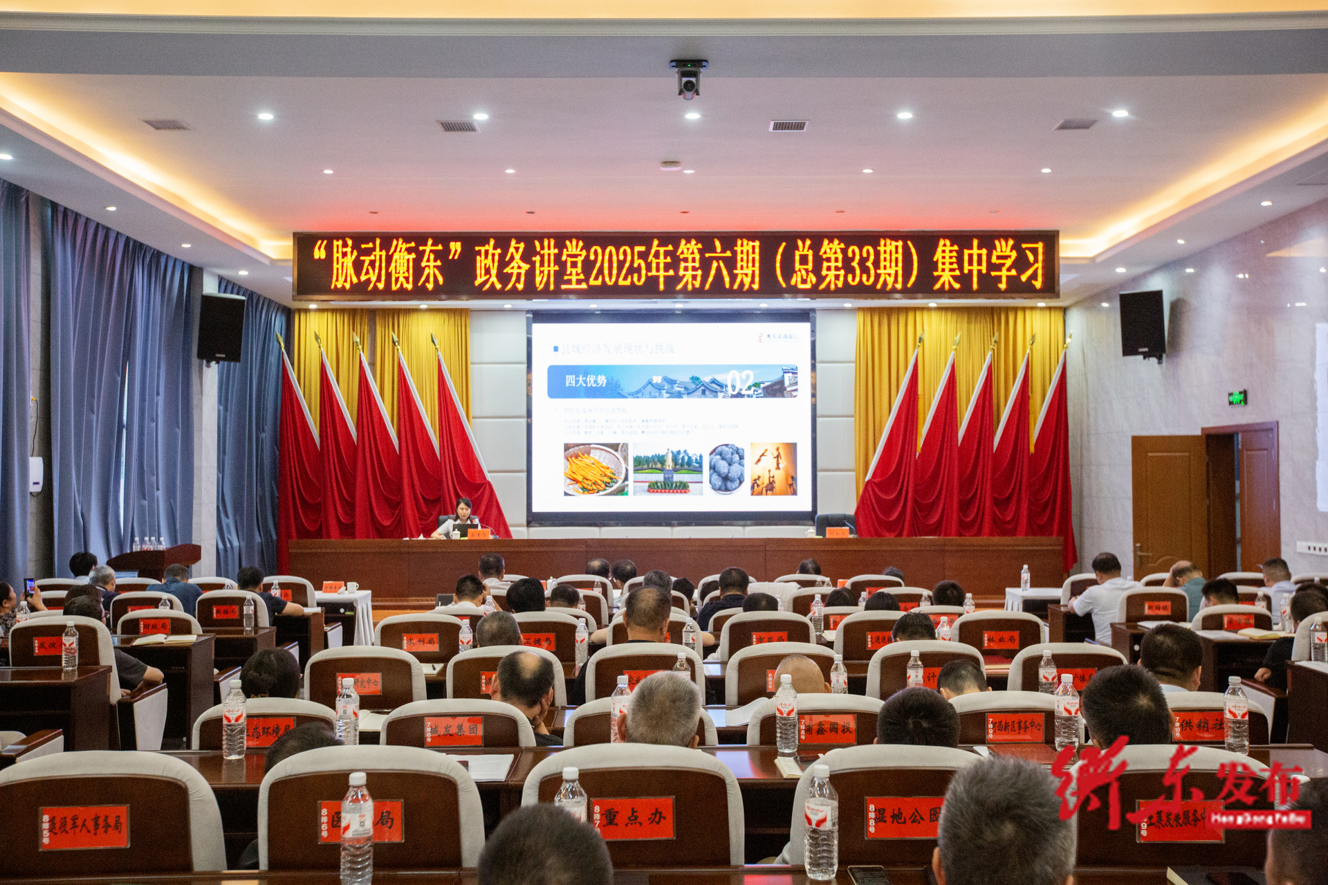 2025年第六期（总第33期）“脉动衡东”政务讲堂开讲