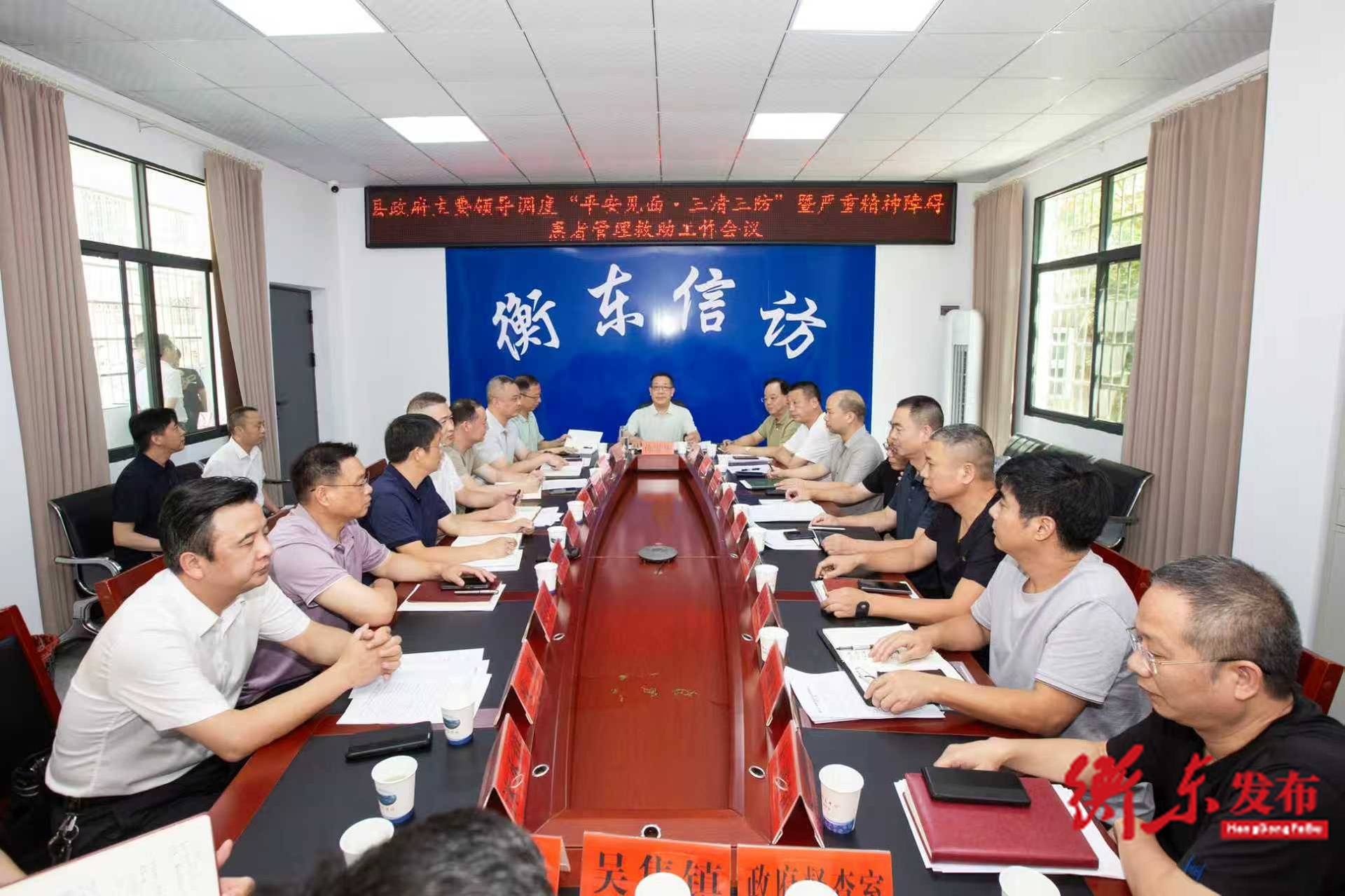 蒋崇华调度“平安见面・三清三防” 暨严重精神障碍患者管理救助工作