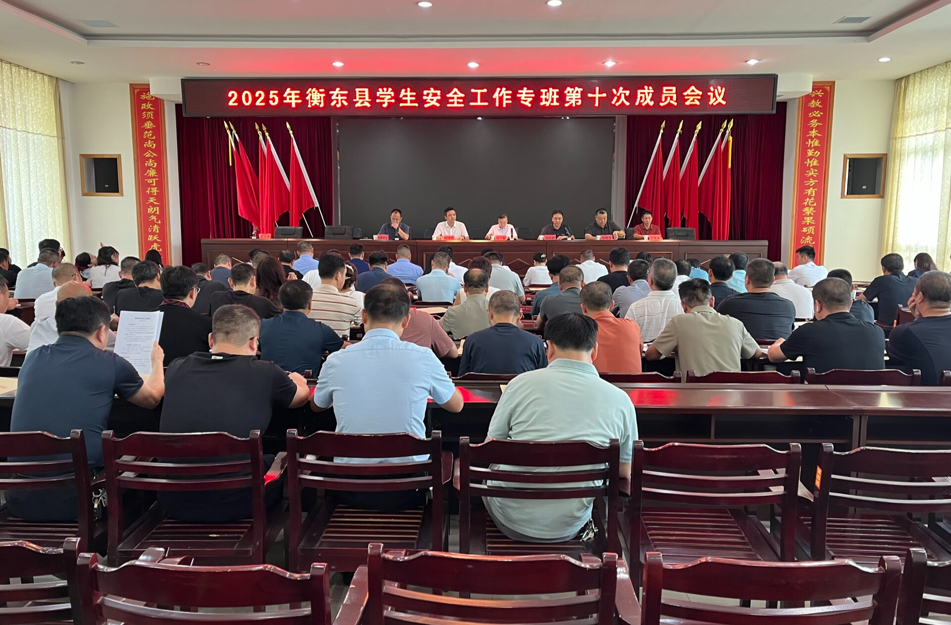 衡东县2025年第十次学生安全工作专班会暨全县校园安全工作推进会召开