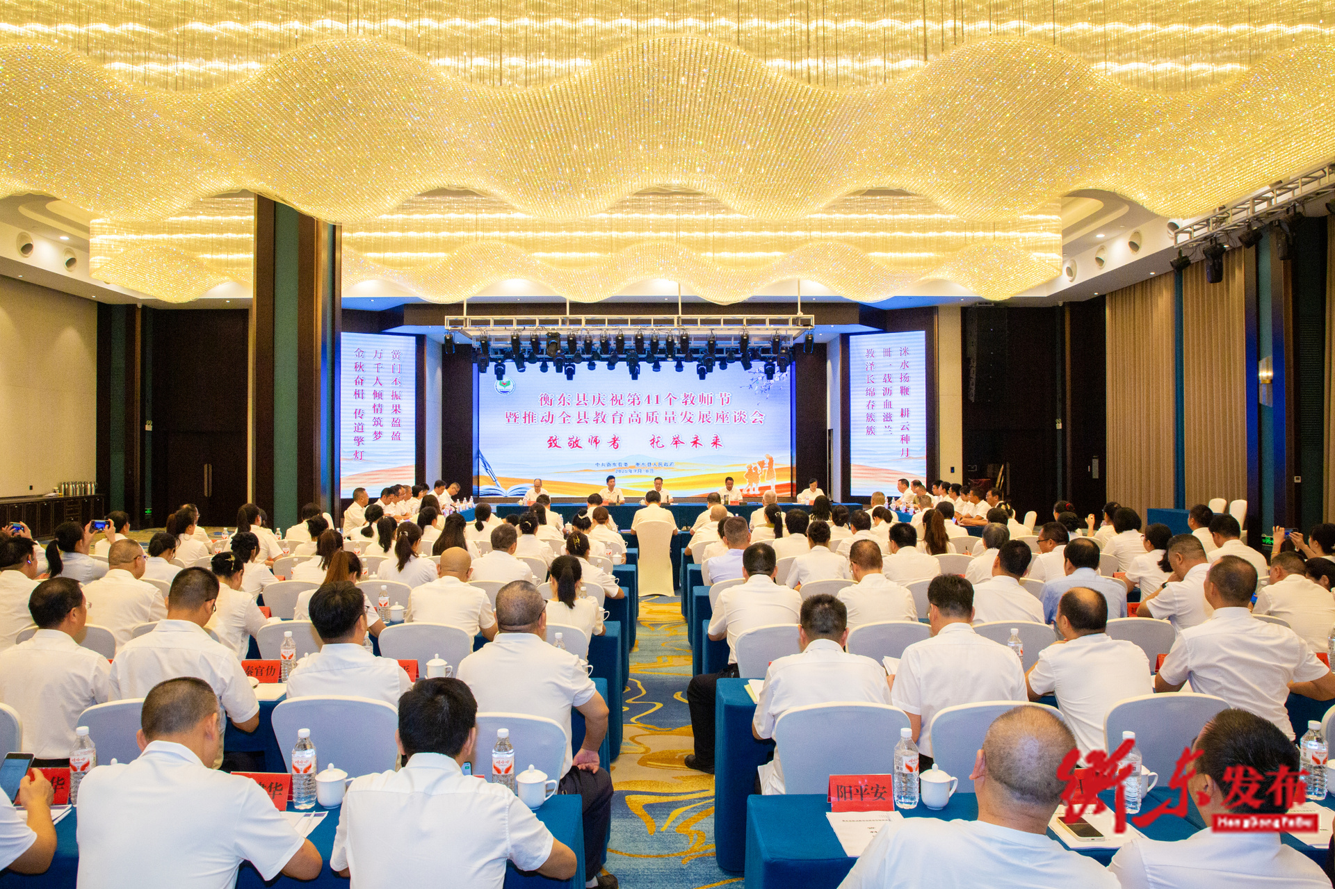 衡东县庆祝第41个教师节暨推动全县教育高质量发展座谈会召开 蒋崇华出席并讲话