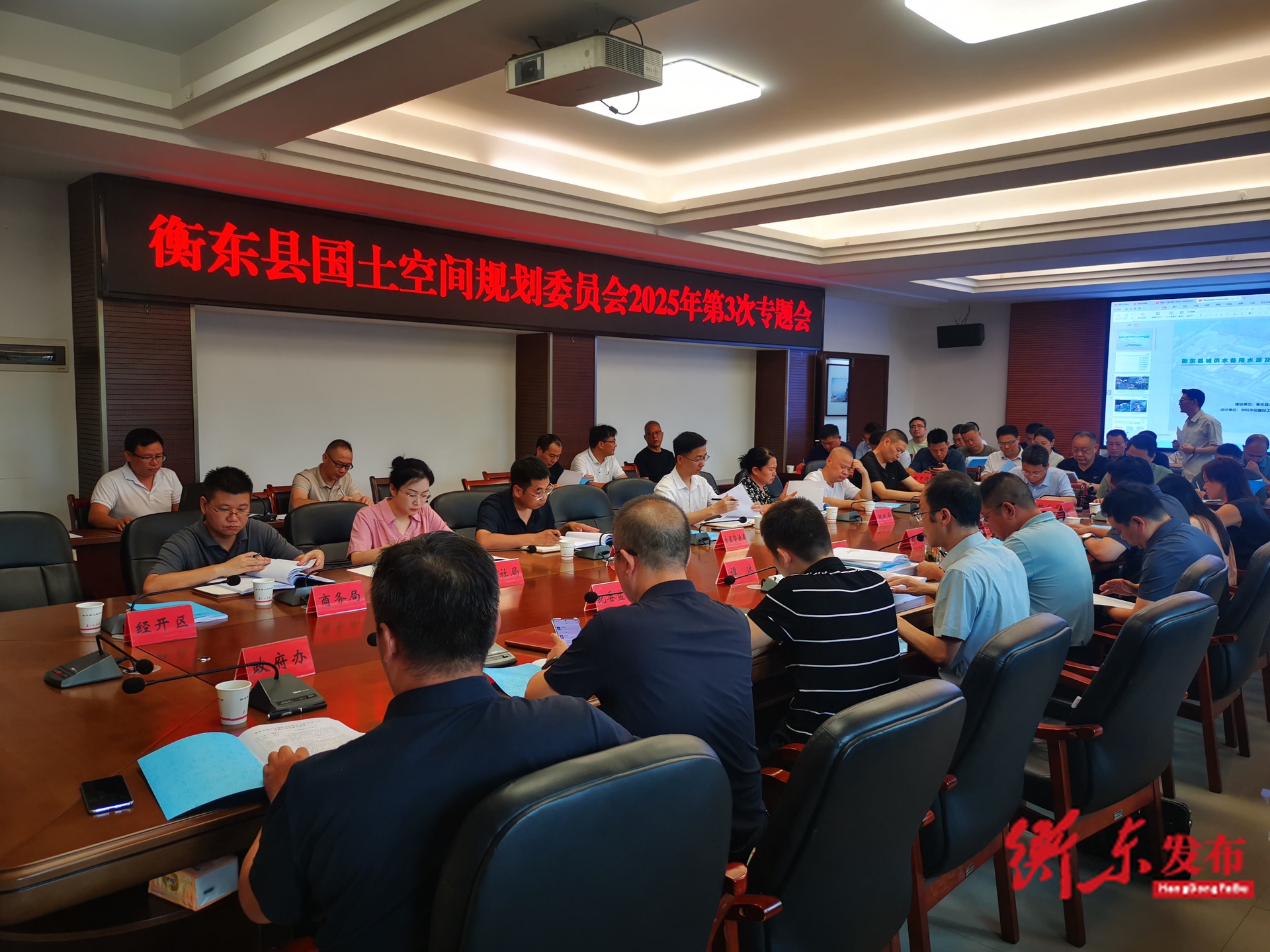 衡东县召开国土空间规划委员会2025年第三次专题会议