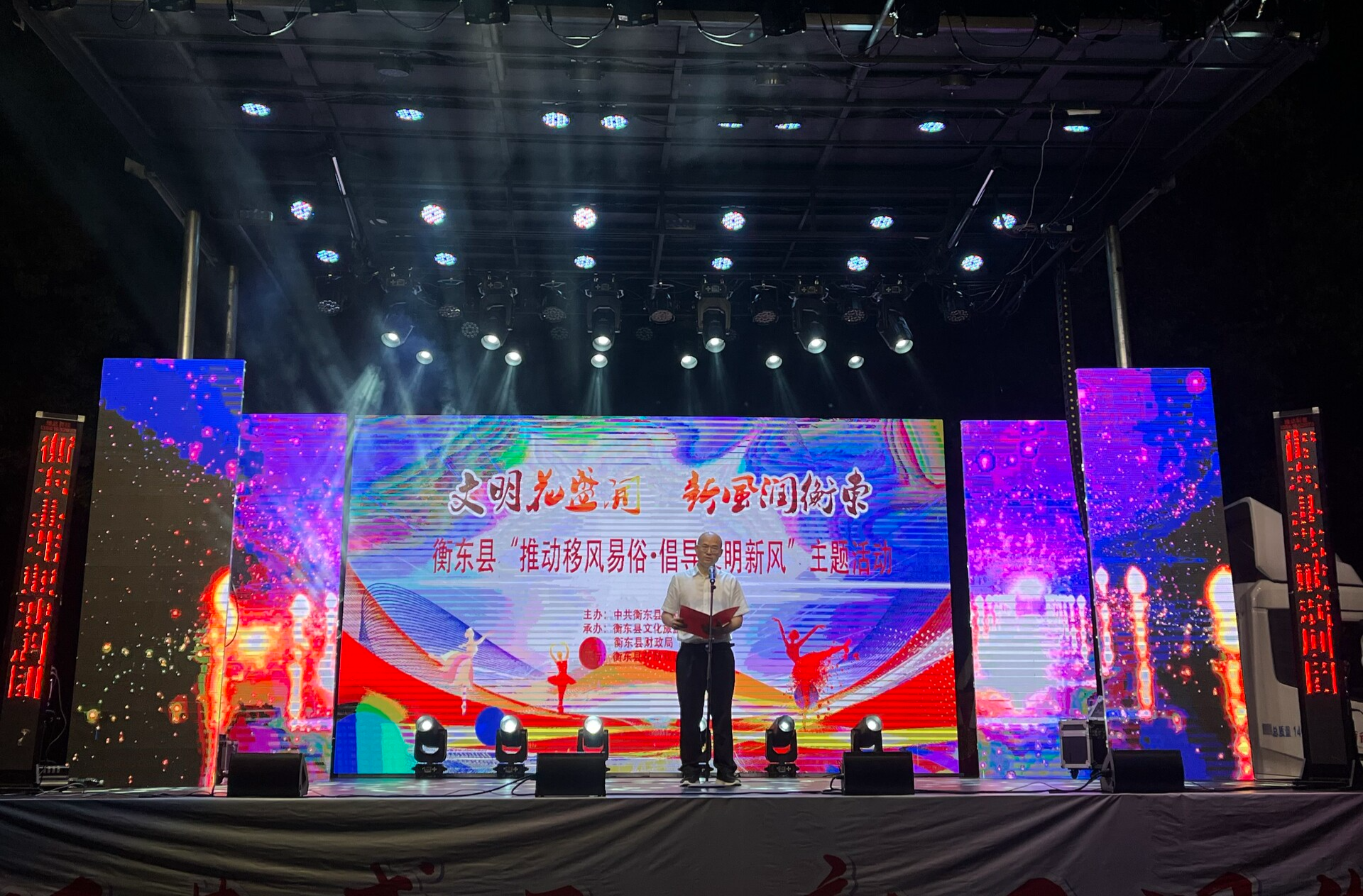 【文明实践在衡东】我县举办“推动移风易俗 倡导文明新风”主题活动