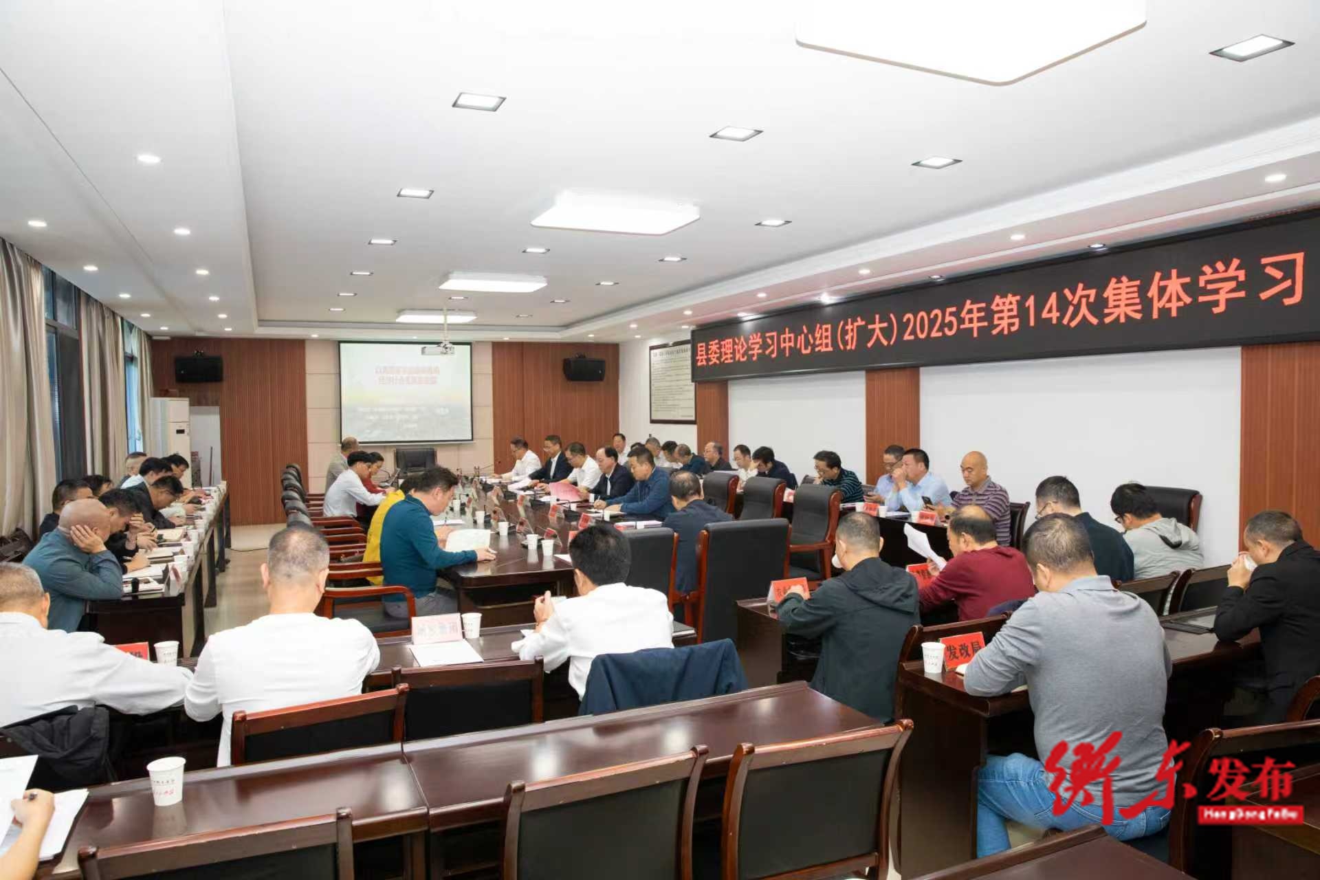 县委理论学习中心组（扩大）举行2025年第14次集体学习