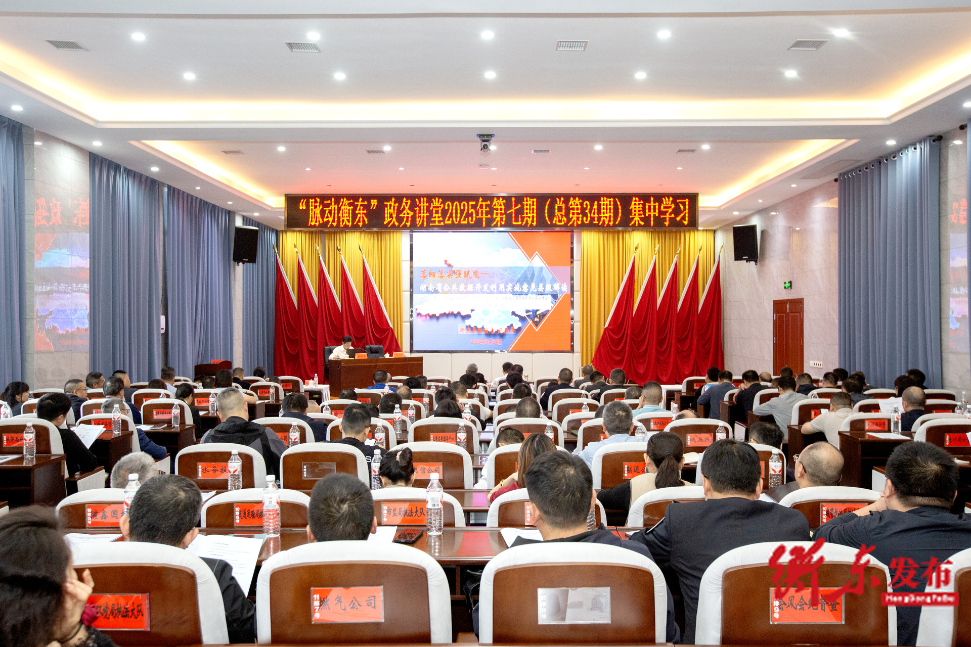 2025年第7期“脉动衡东”政务讲堂开讲 蒋崇华参加并讲话