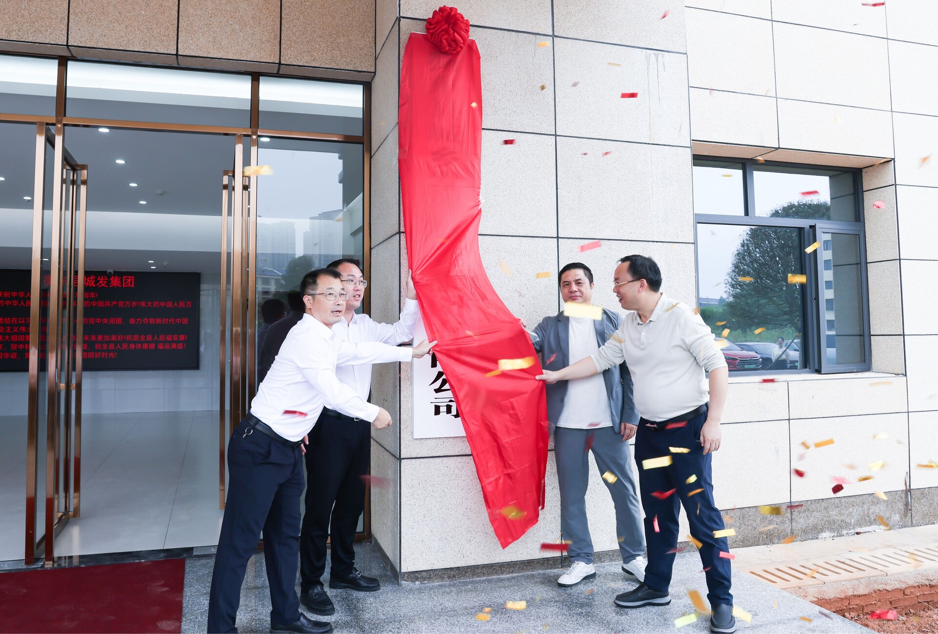 新面貌，新征程！县城发集团乔迁新址并举行揭牌仪式