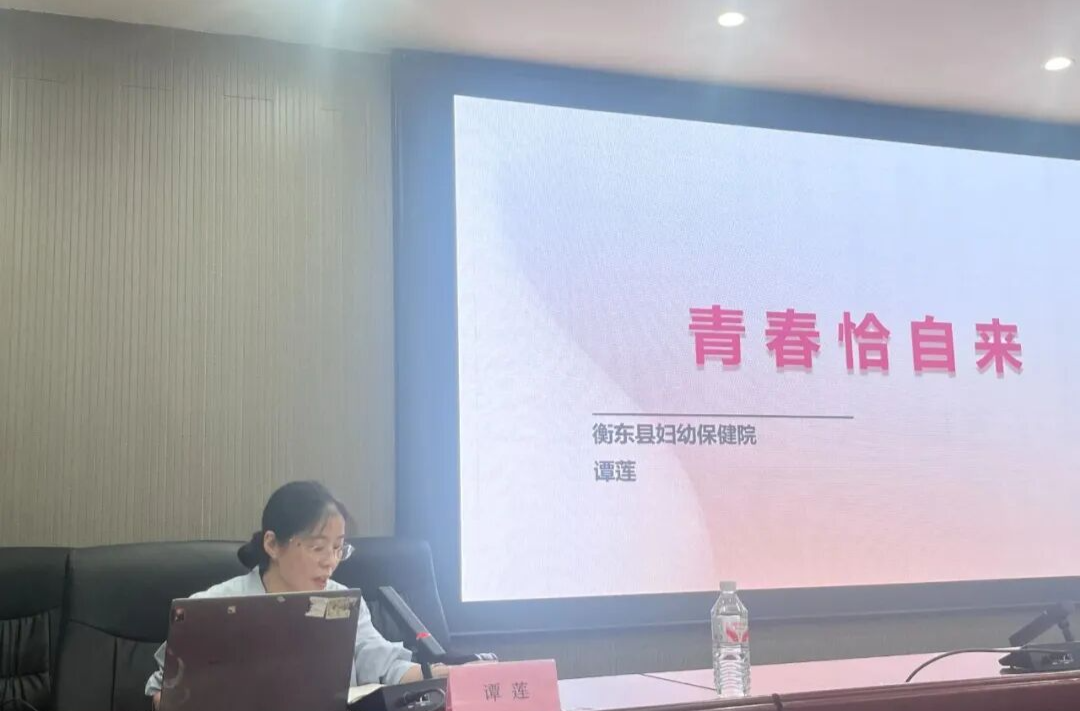 解锁青春期密码：衡东县妇幼专家与县六中青少年的“健康约会”