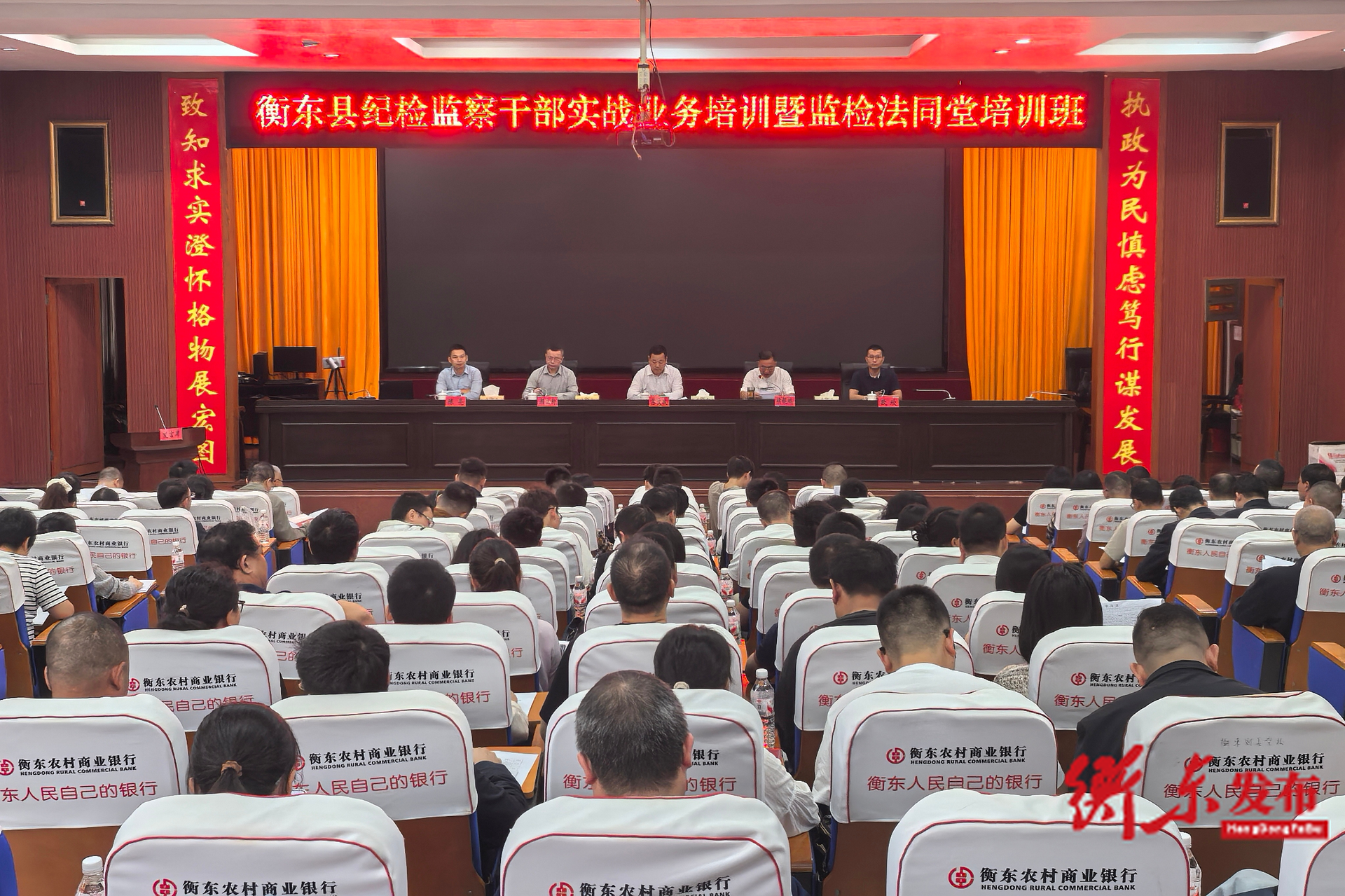 衡东县纪检监察干部实战业务培训暨监检法同堂培训班开班