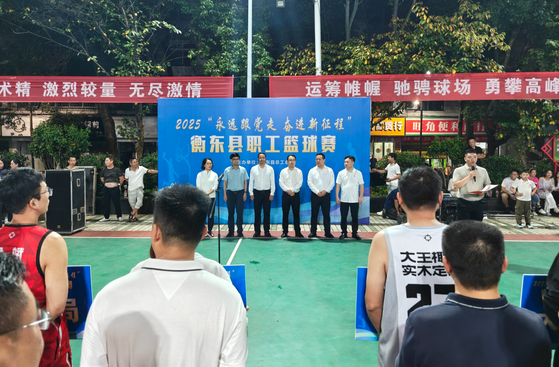 “永远跟党走 奋进新征程”2025年衡东县职工篮球赛圆满闭幕