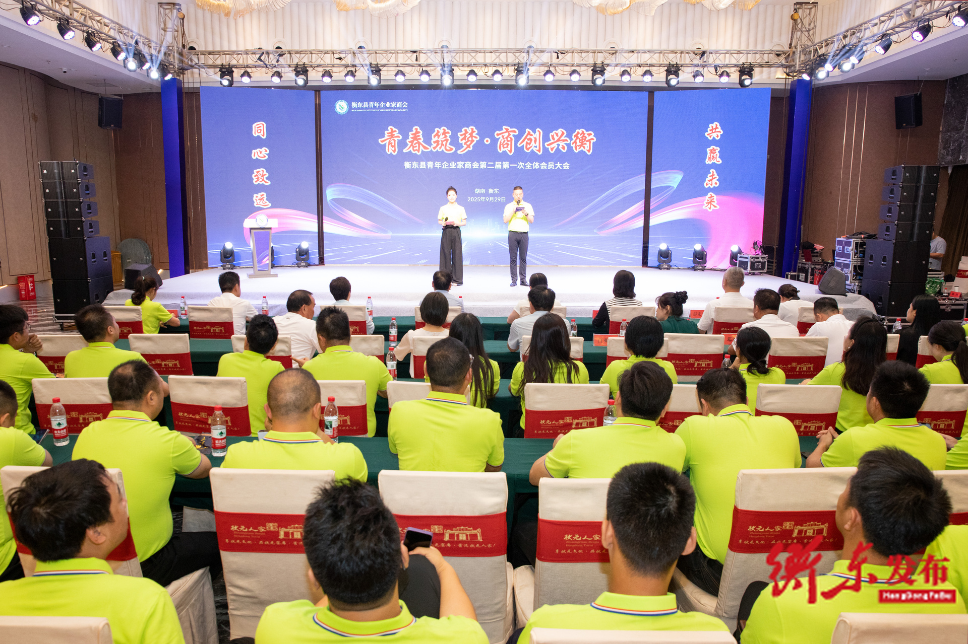 青商聚力启新程  衡东县青年企业家商会换届圆满完成