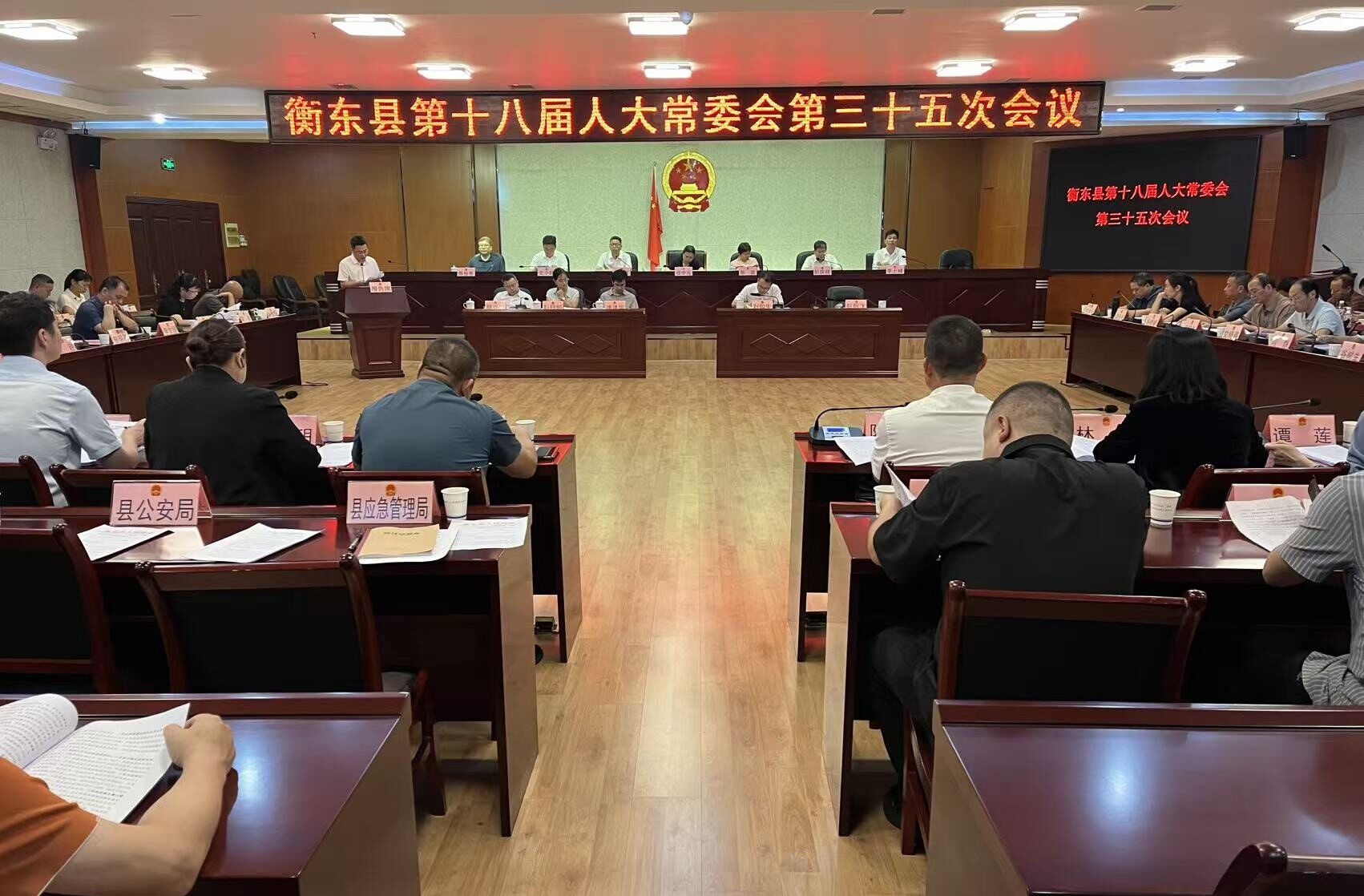 衡东县第十八届人大常委会第三十五次会议召开