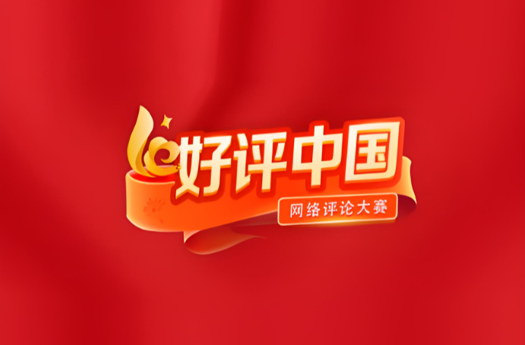 好评中国｜从废弃厂区到城市客厅的启示