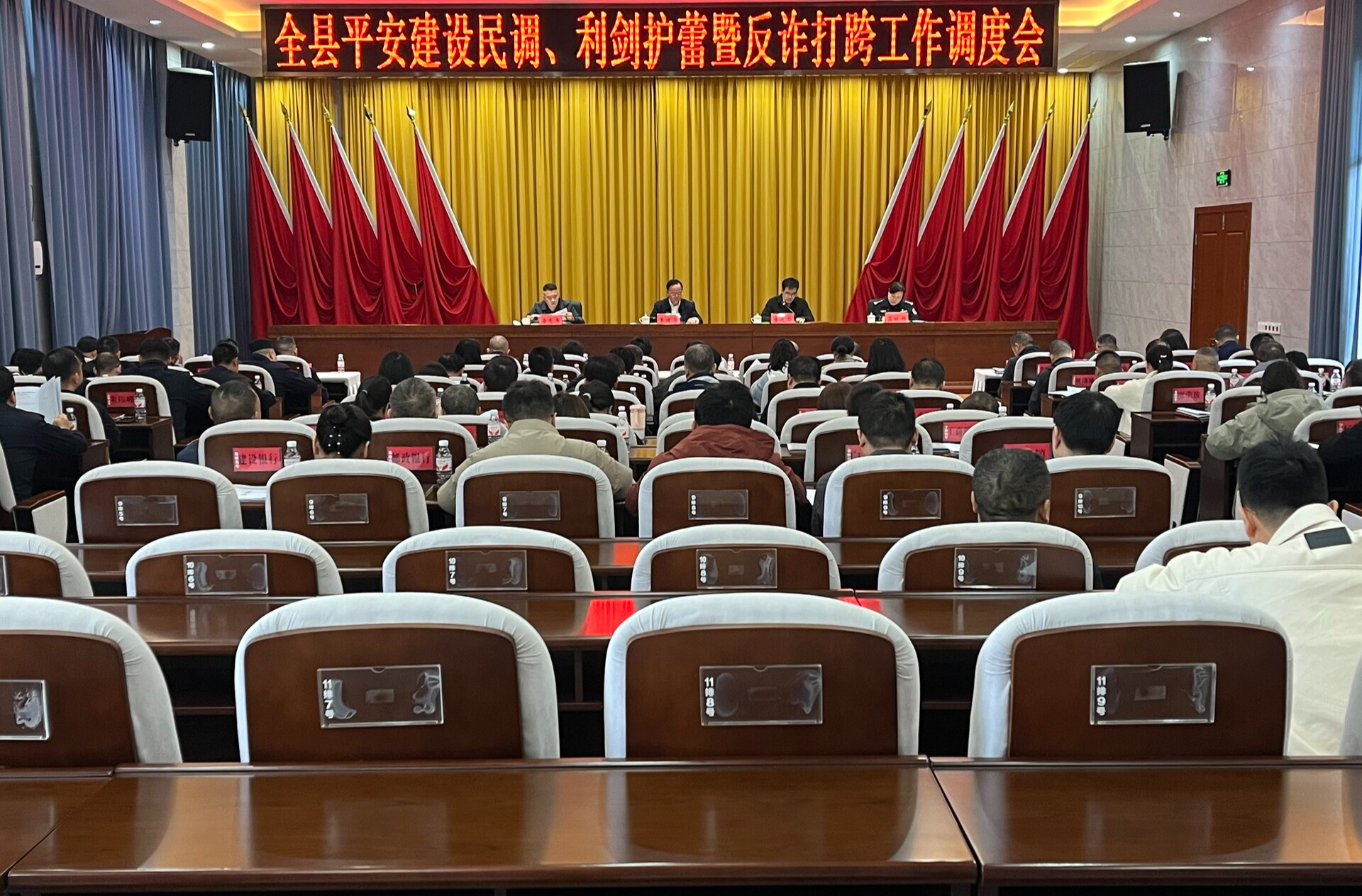 全县平安建设民调、“利剑护蕾”暨反诈打跨工作调度会召开