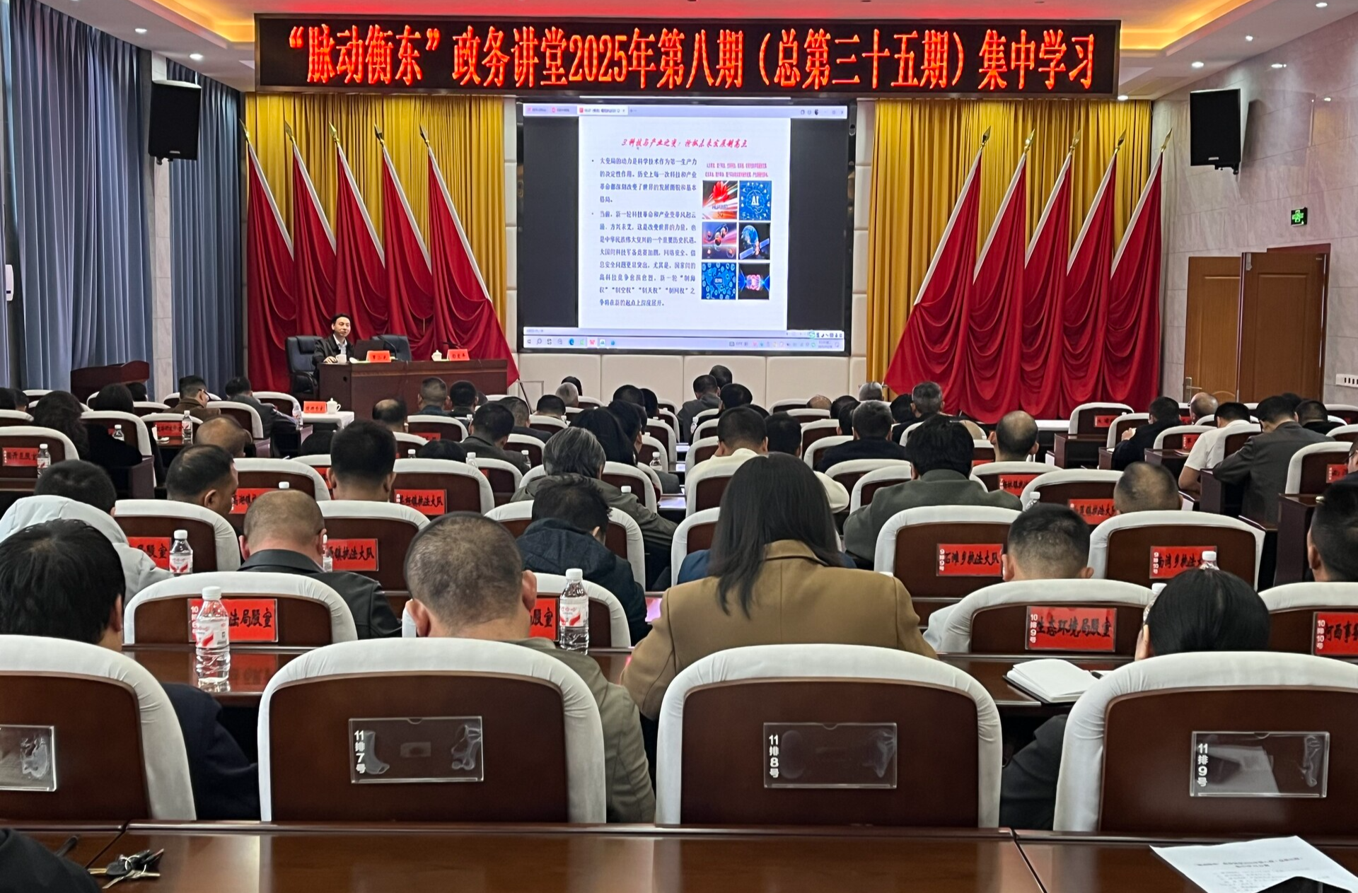 2025年第八期（总第35期）“脉动衡东”政务讲堂开讲