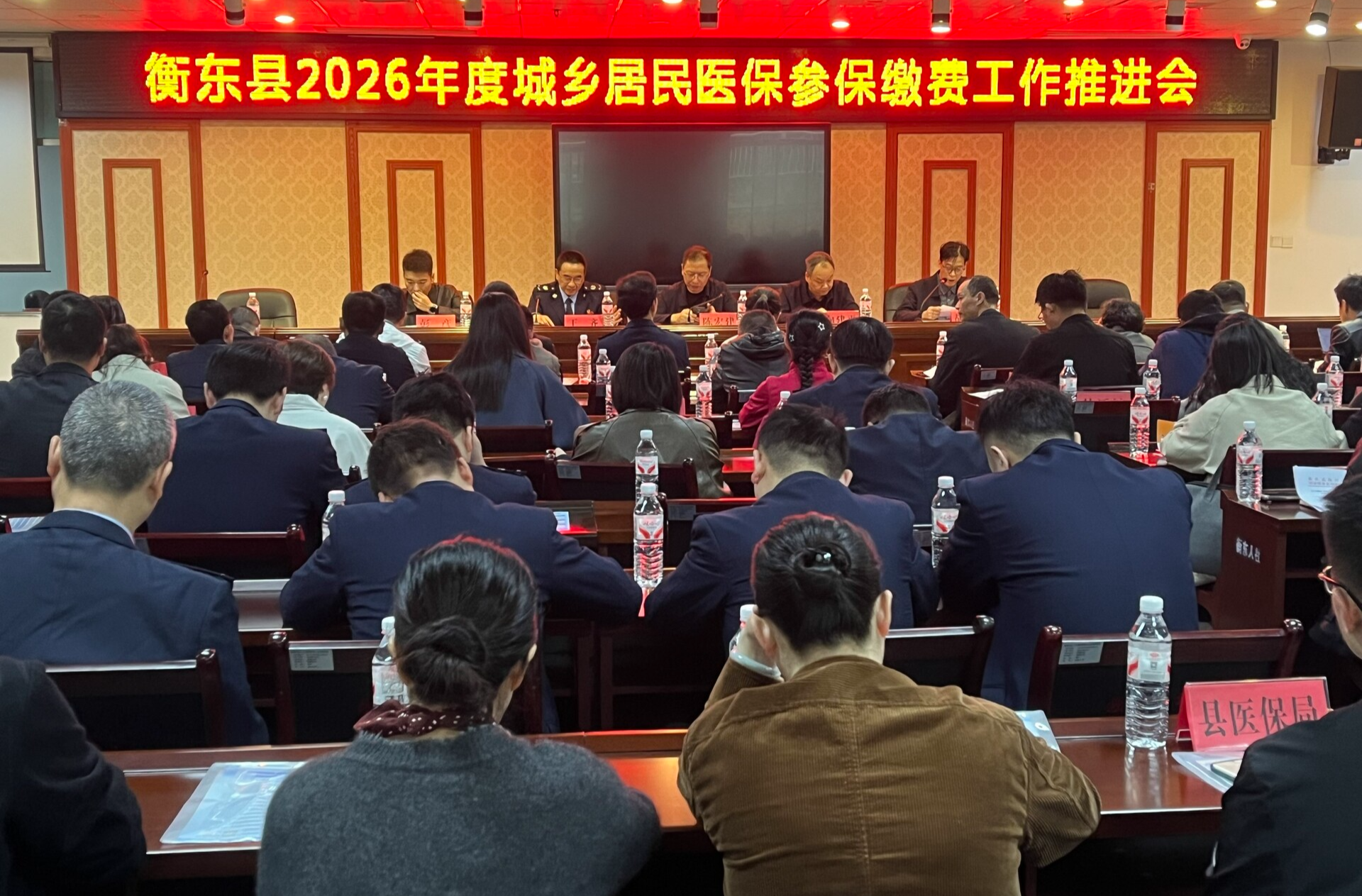 我县召开2026年度城乡居民医保参保缴费工作推进会